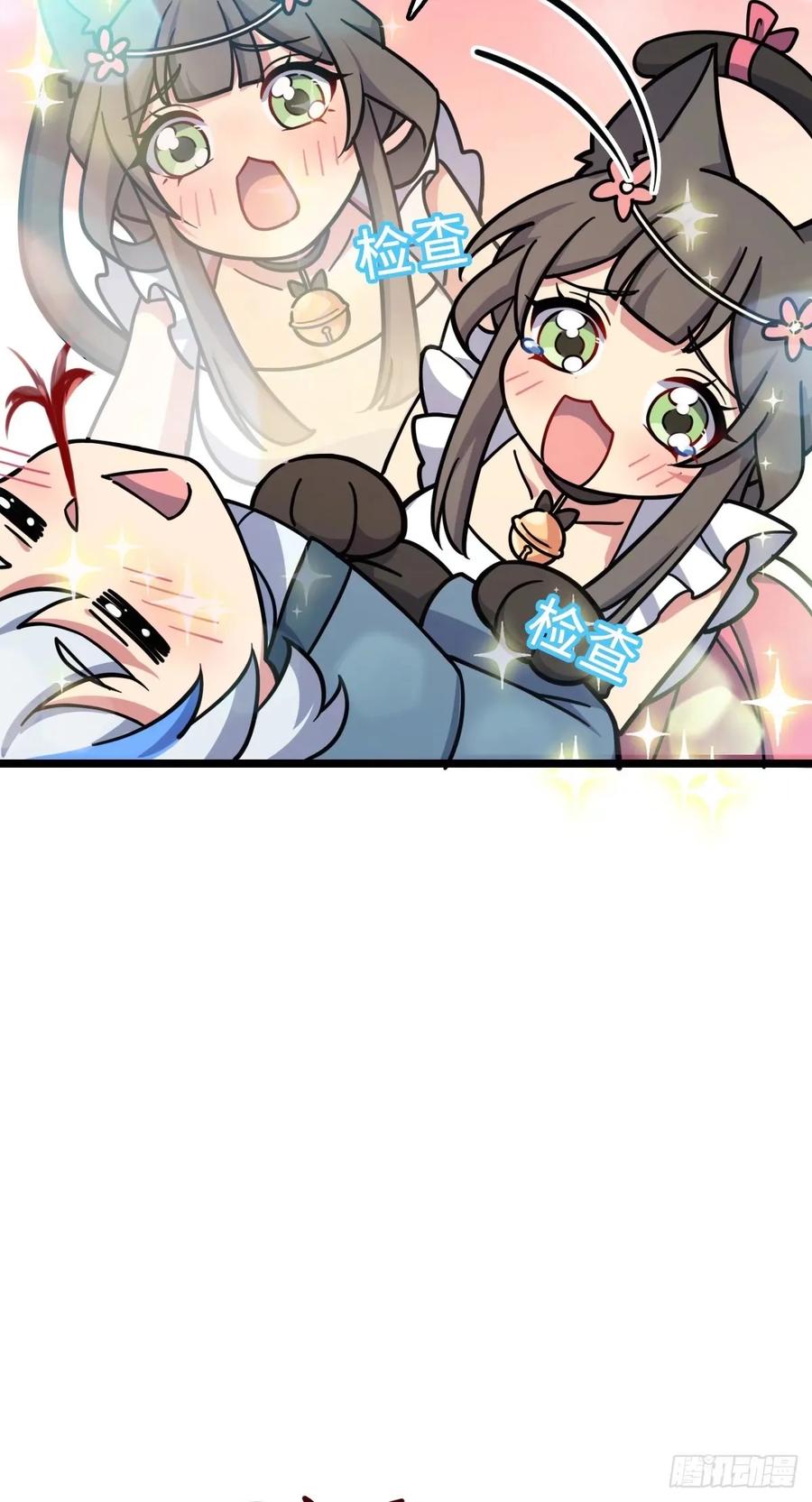 《我的师傅每到大限才突破》61 随心万衣球 第29页