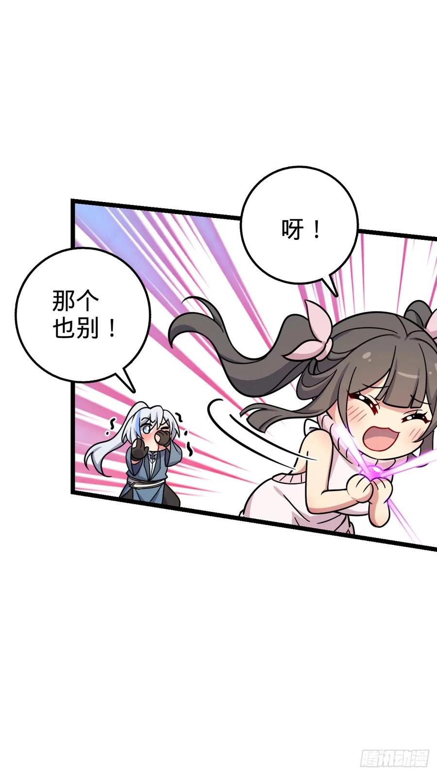 《我的师傅每到大限才突破》61 随心万衣球 第24页