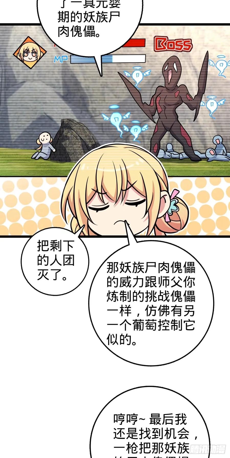 《我的师傅每到大限才突破》61 随心万衣球 第39页