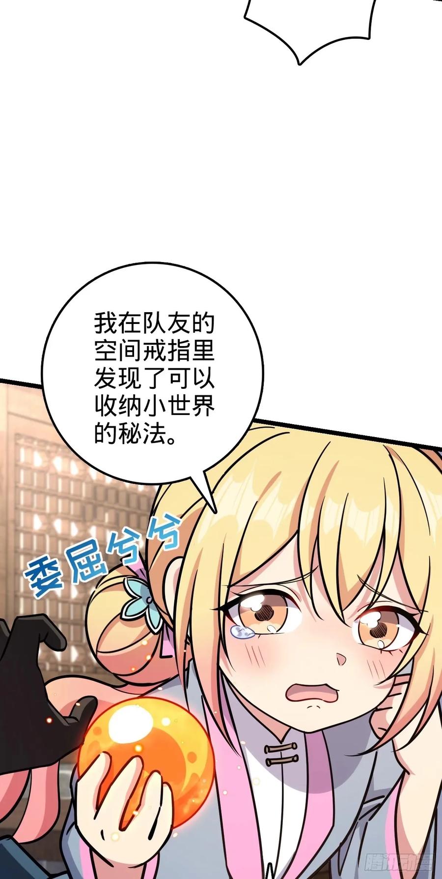 《我的师傅每到大限才突破》61 随心万衣球 第42页