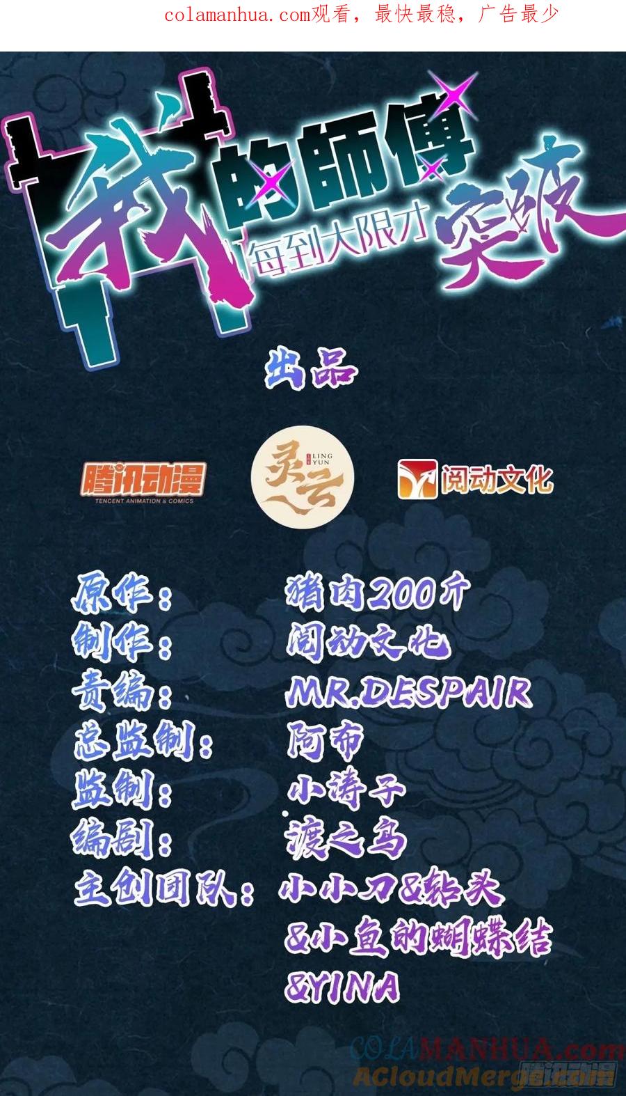 《我的师傅每到大限才突破》61 随心万衣球 第1页