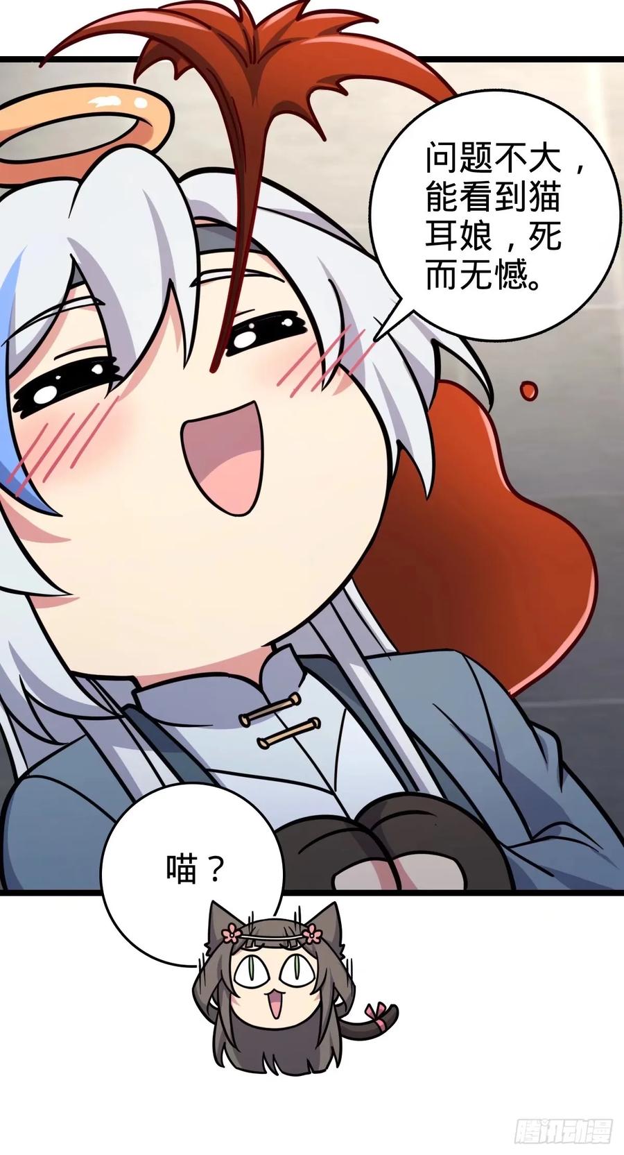 《我的师傅每到大限才突破》61 随心万衣球 第30页