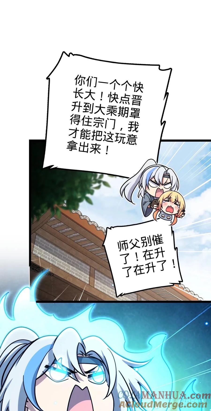 《我的师傅每到大限才突破》61 随心万衣球 第55页