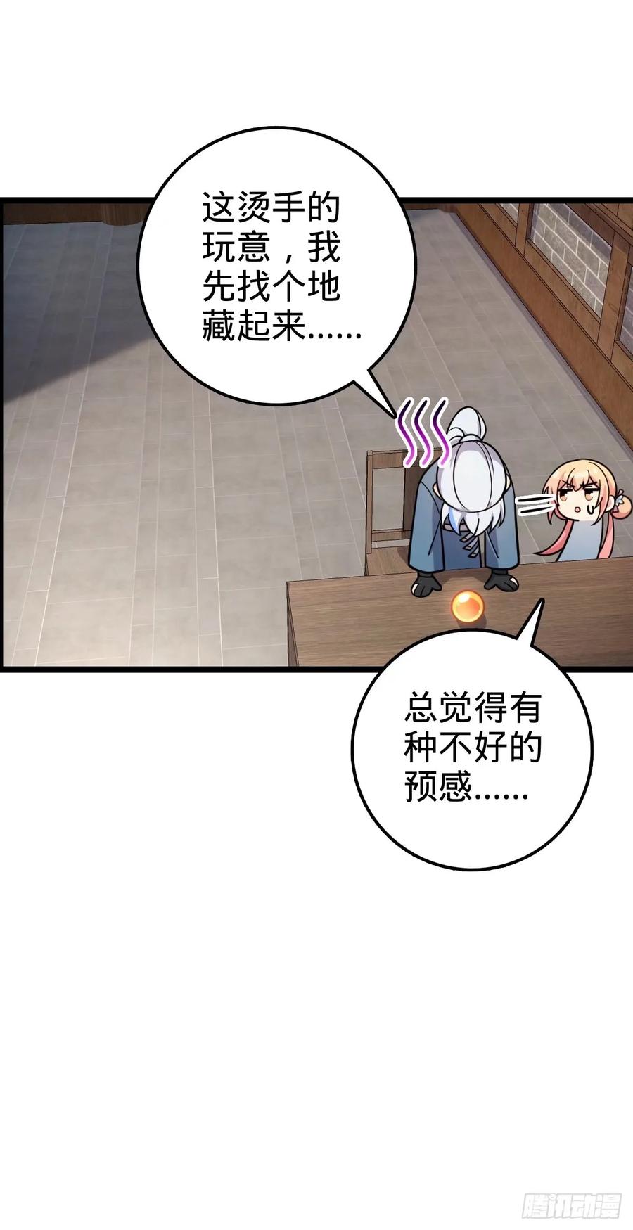 《我的师傅每到大限才突破》61 随心万衣球 第53页