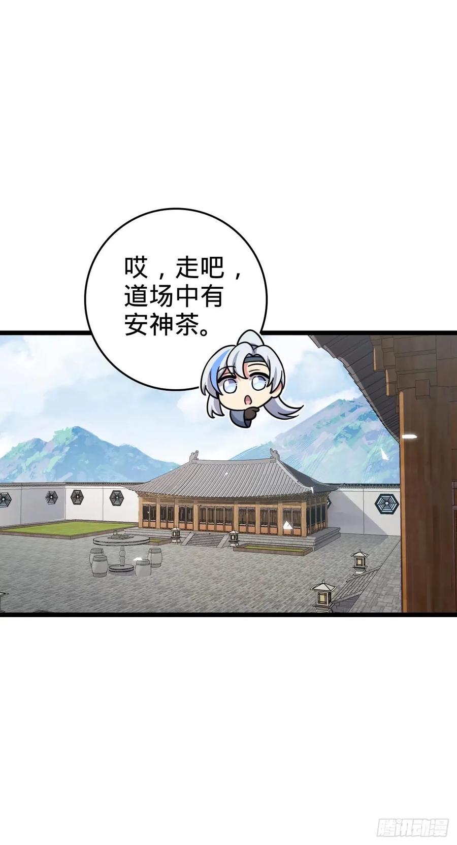 《我的师傅每到大限才突破》61 随心万衣球 第36页
