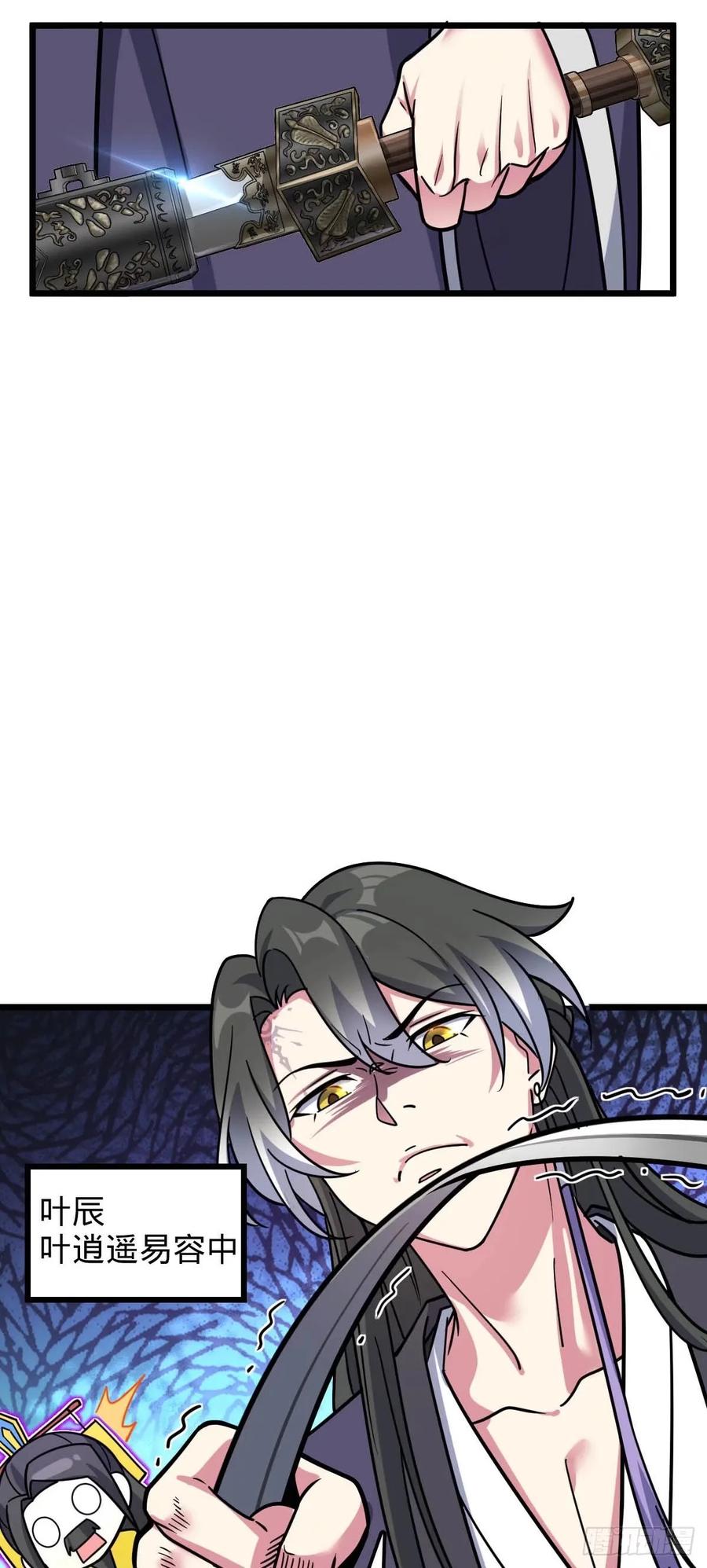 《我的师傅每到大限才突破》62 全新装备 第45页
