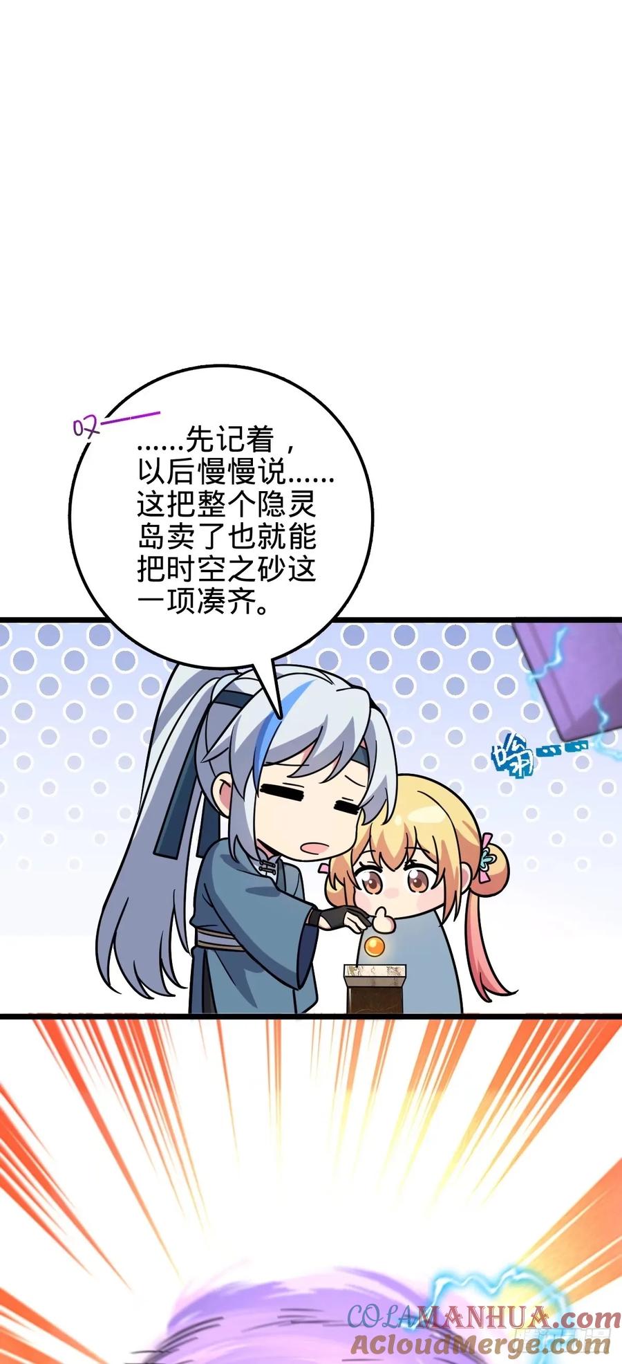 《我的师傅每到大限才突破》62 全新装备 第4页