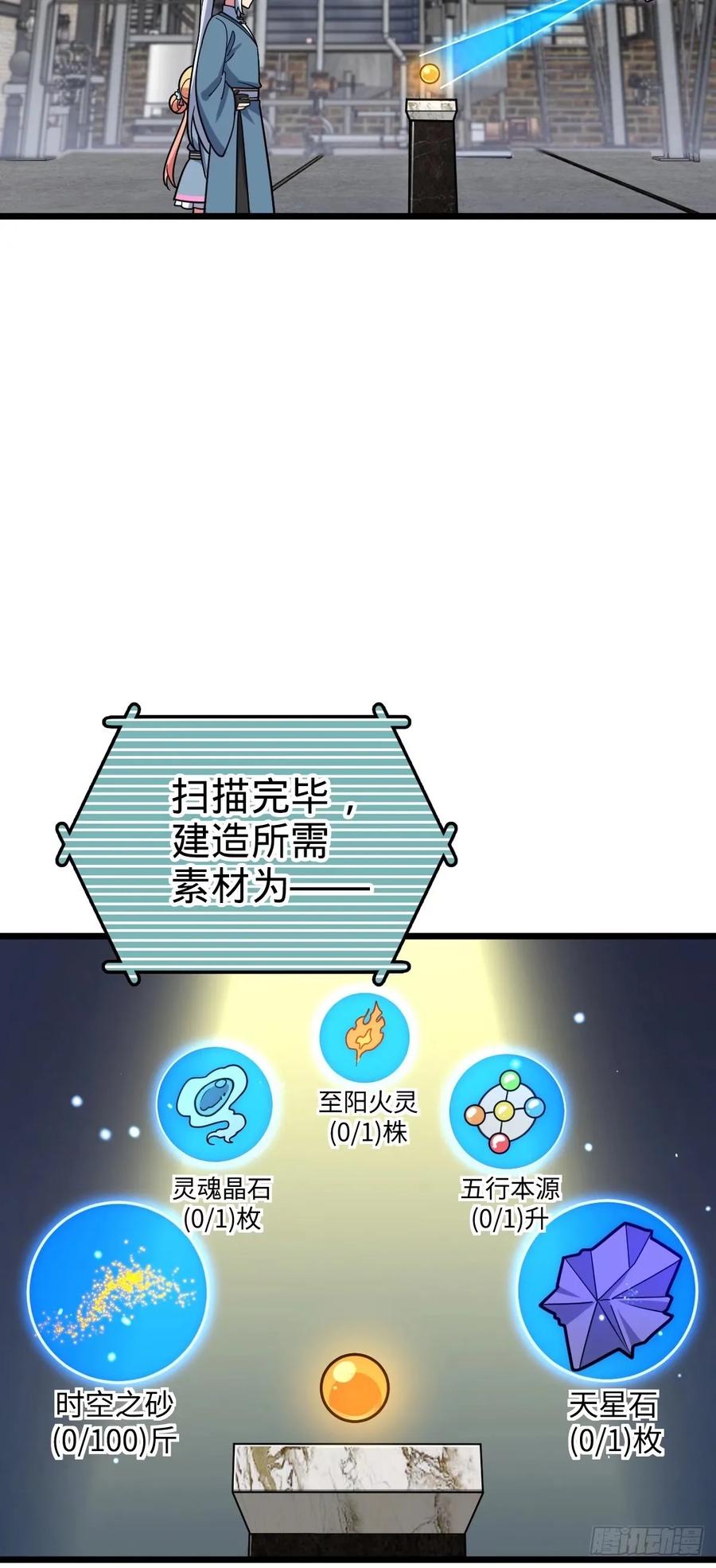 《我的师傅每到大限才突破》62 全新装备 第3页