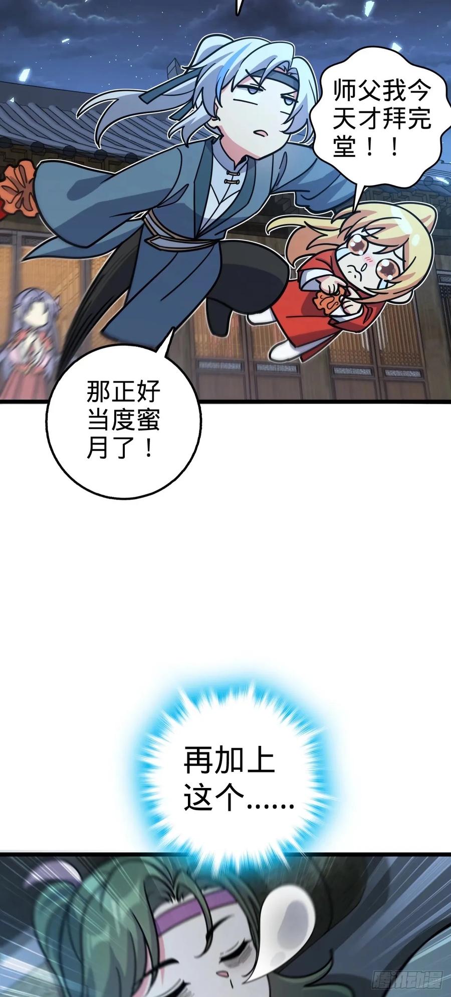 《我的师傅每到大限才突破》62 全新装备 第18页