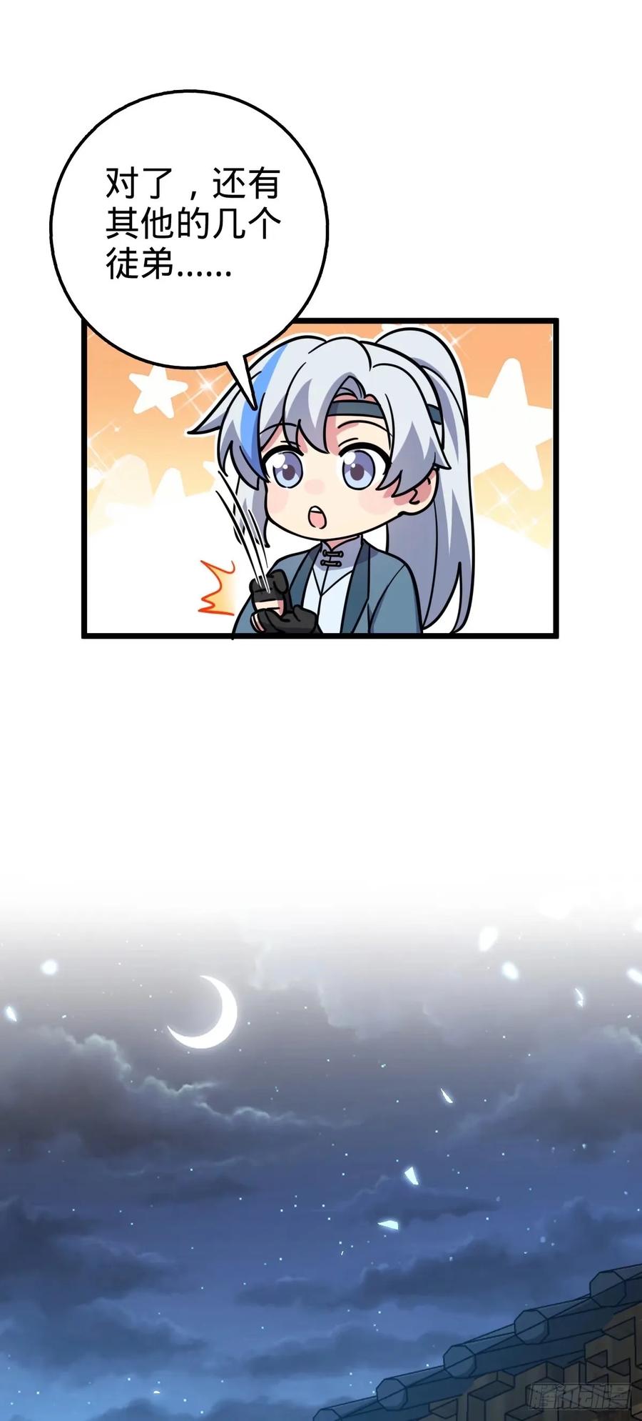 《我的师傅每到大限才突破》62 全新装备 第14页