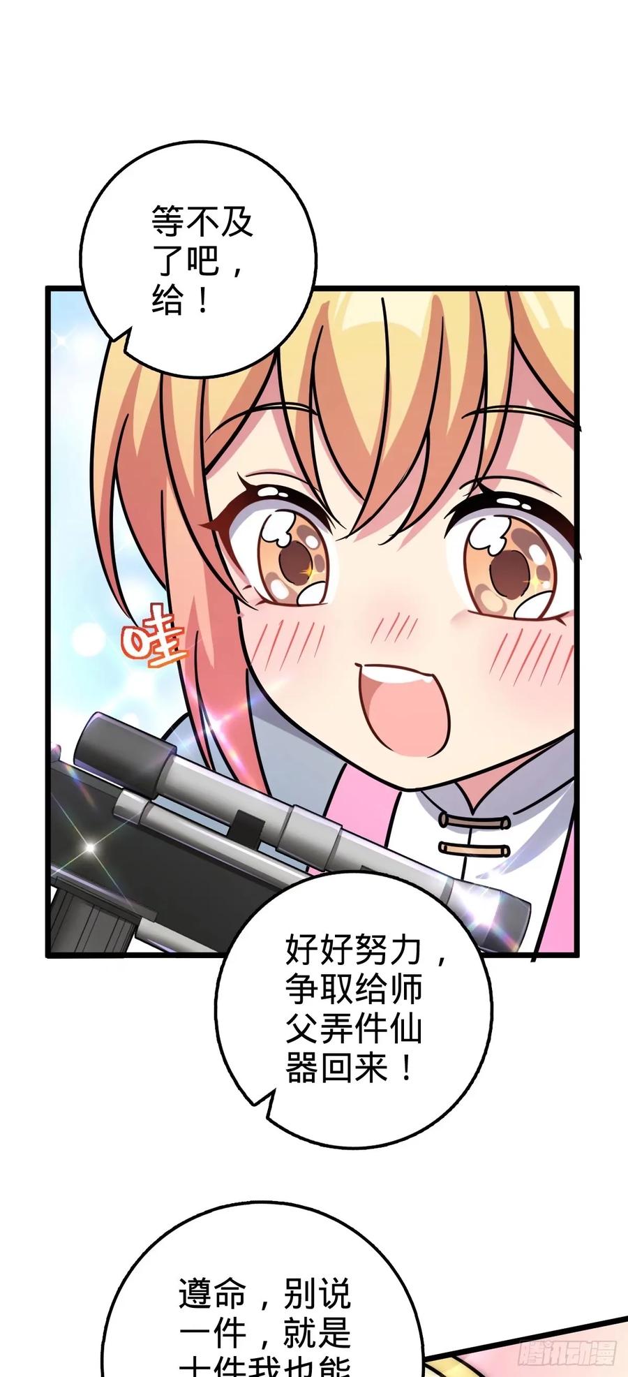 《我的师傅每到大限才突破》62 全新装备 第11页