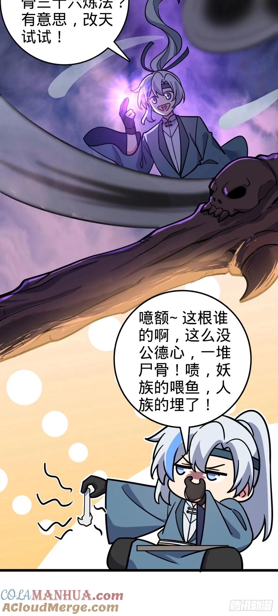 《我的师傅每到大限才突破》62 全新装备 第37页