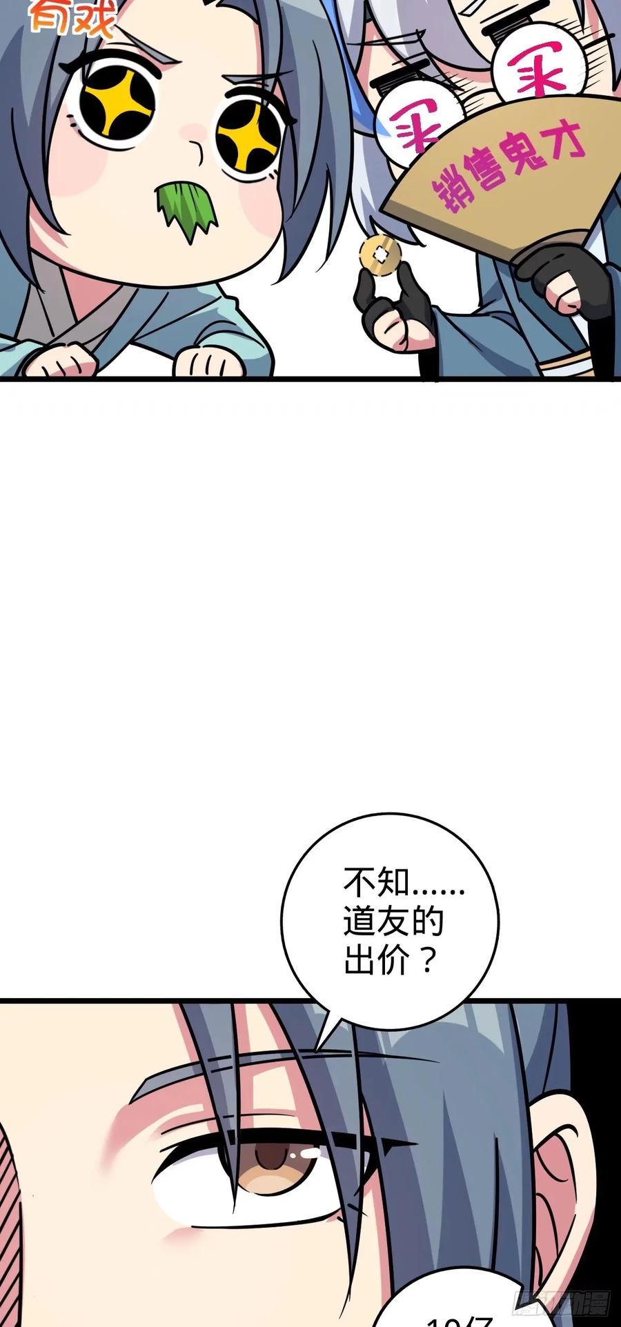 《我的师傅每到大限才突破》62 全新装备 第29页