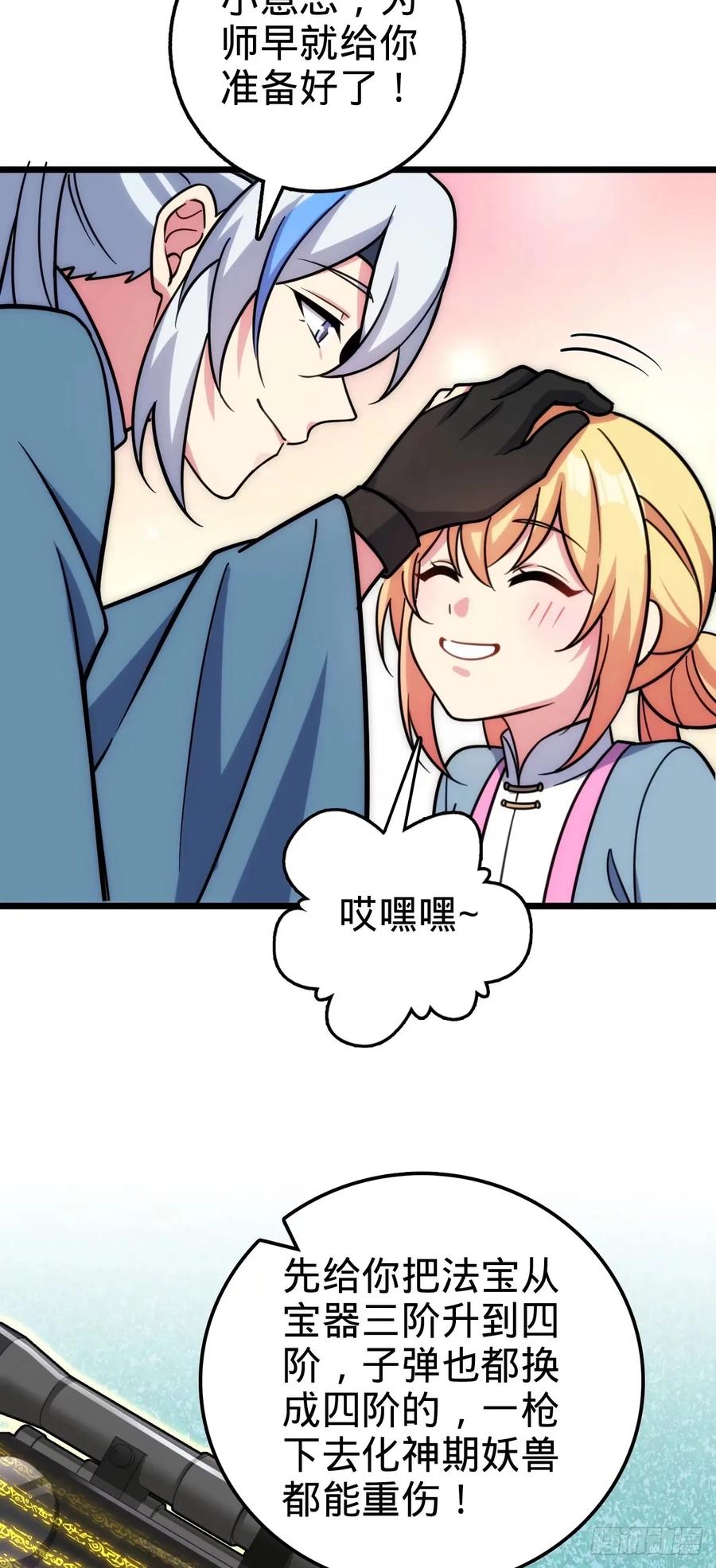 《我的师傅每到大限才突破》62 全新装备 第9页