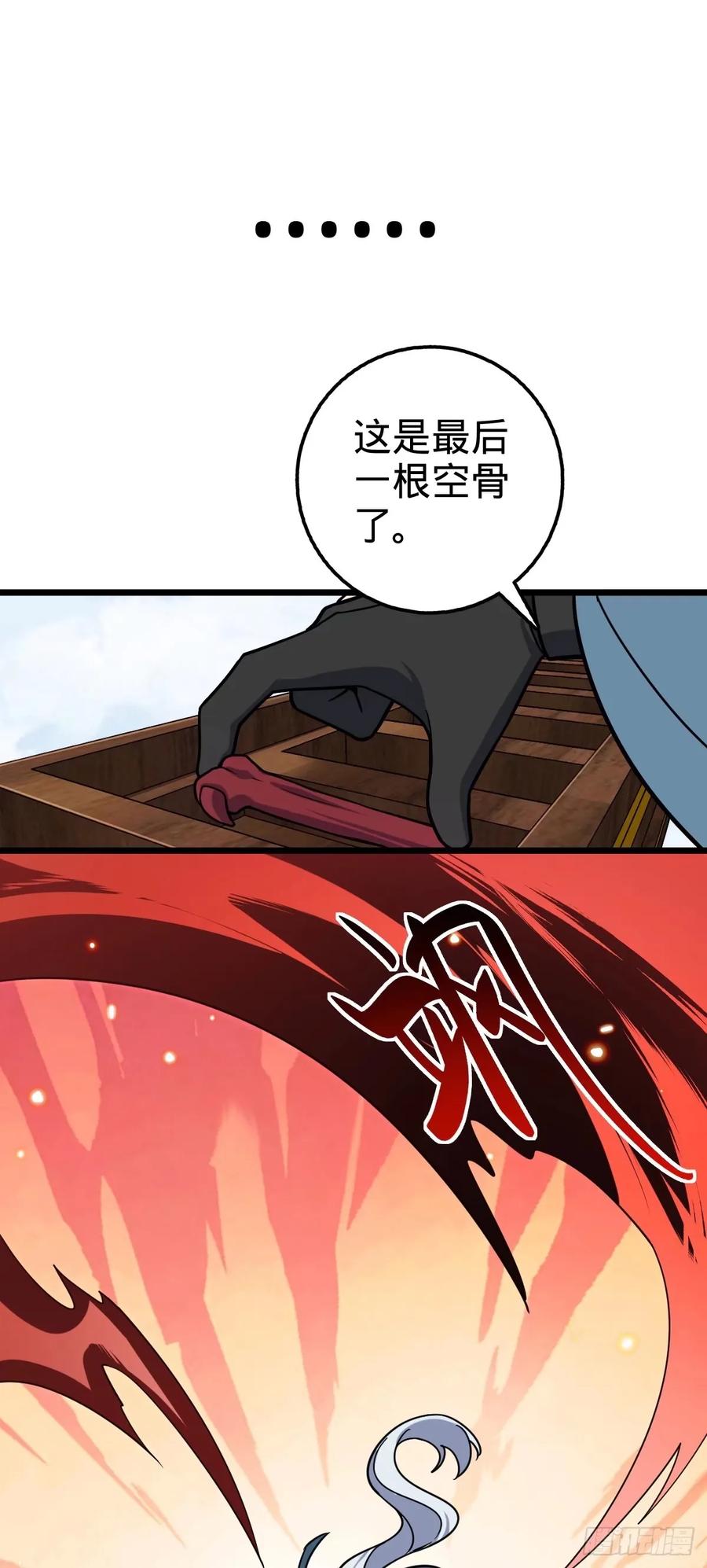 《我的师傅每到大限才突破》62 全新装备 第38页