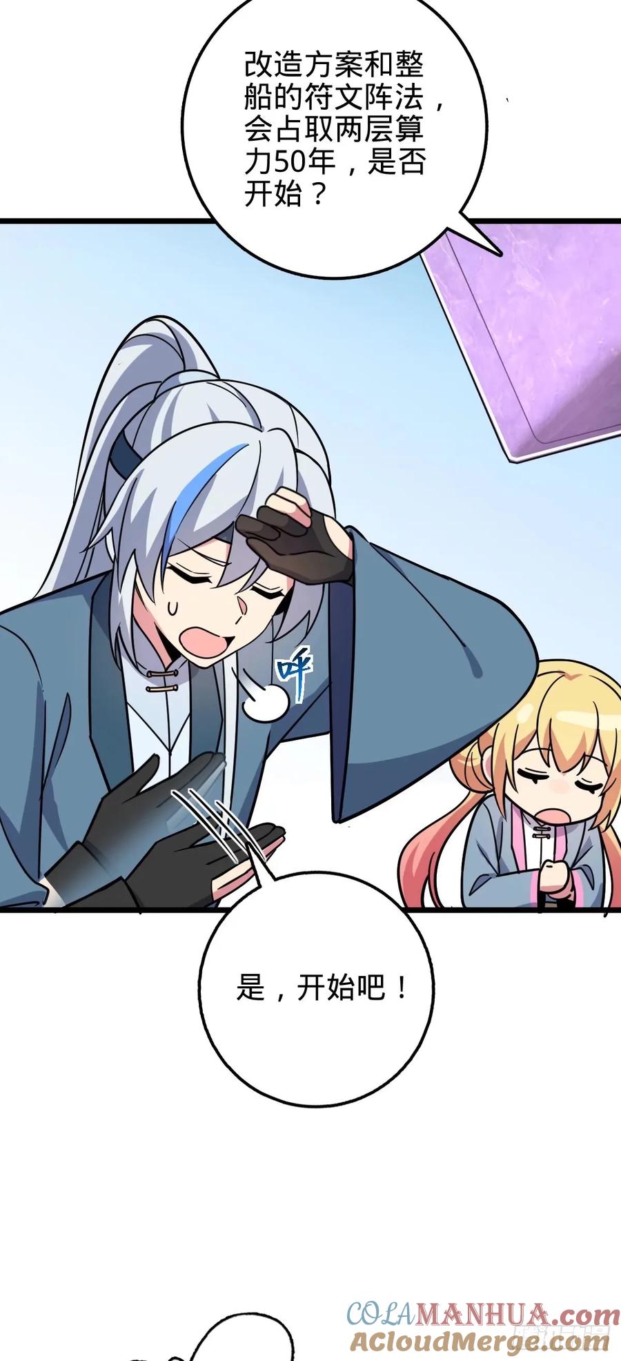 《我的师傅每到大限才突破》62 全新装备 第7页