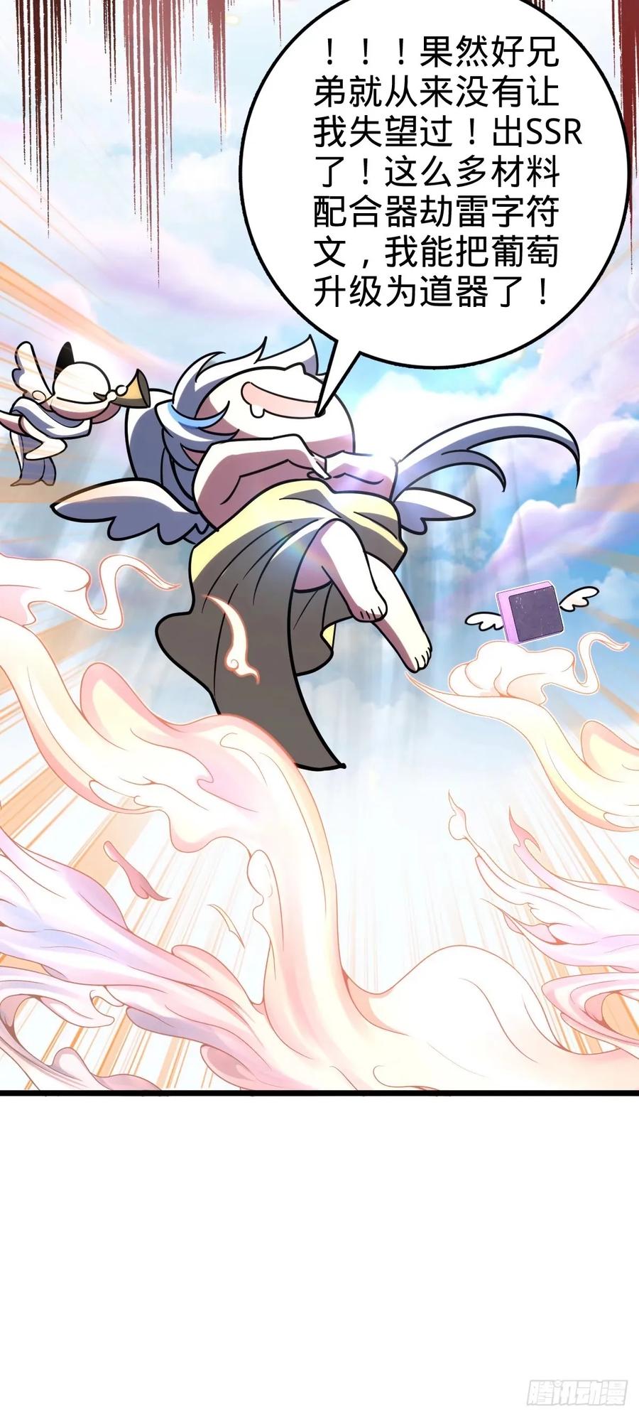 《我的师傅每到大限才突破》62 全新装备 第41页