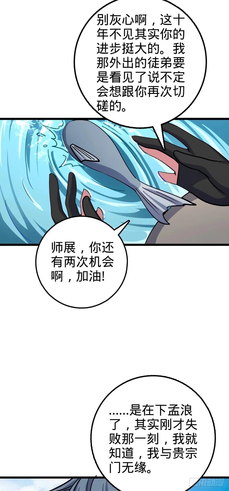 《我的师傅每到大限才突破》62 全新装备 第27页