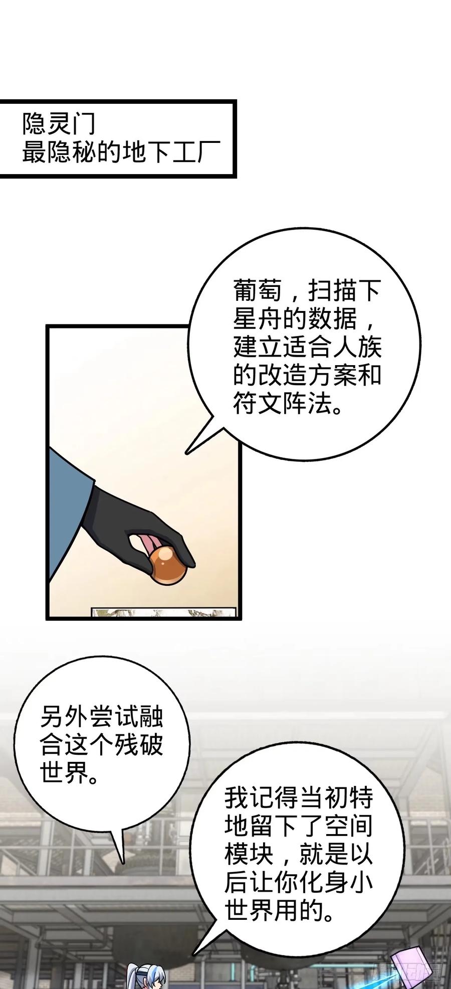 《我的师傅每到大限才突破》62 全新装备 第2页
