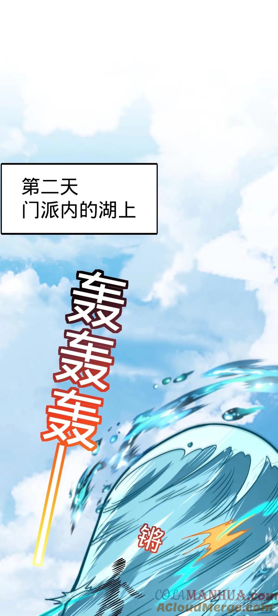 《我的师傅每到大限才突破》62 全新装备 第22页