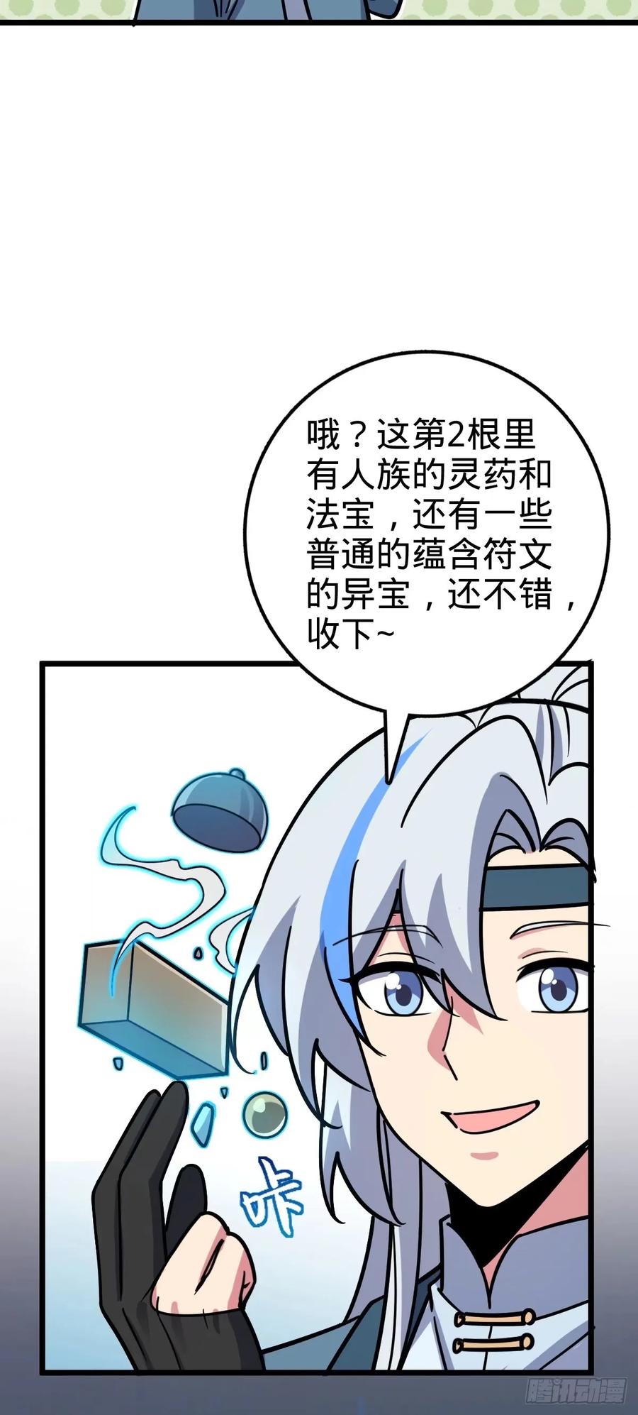《我的师傅每到大限才突破》62 全新装备 第35页