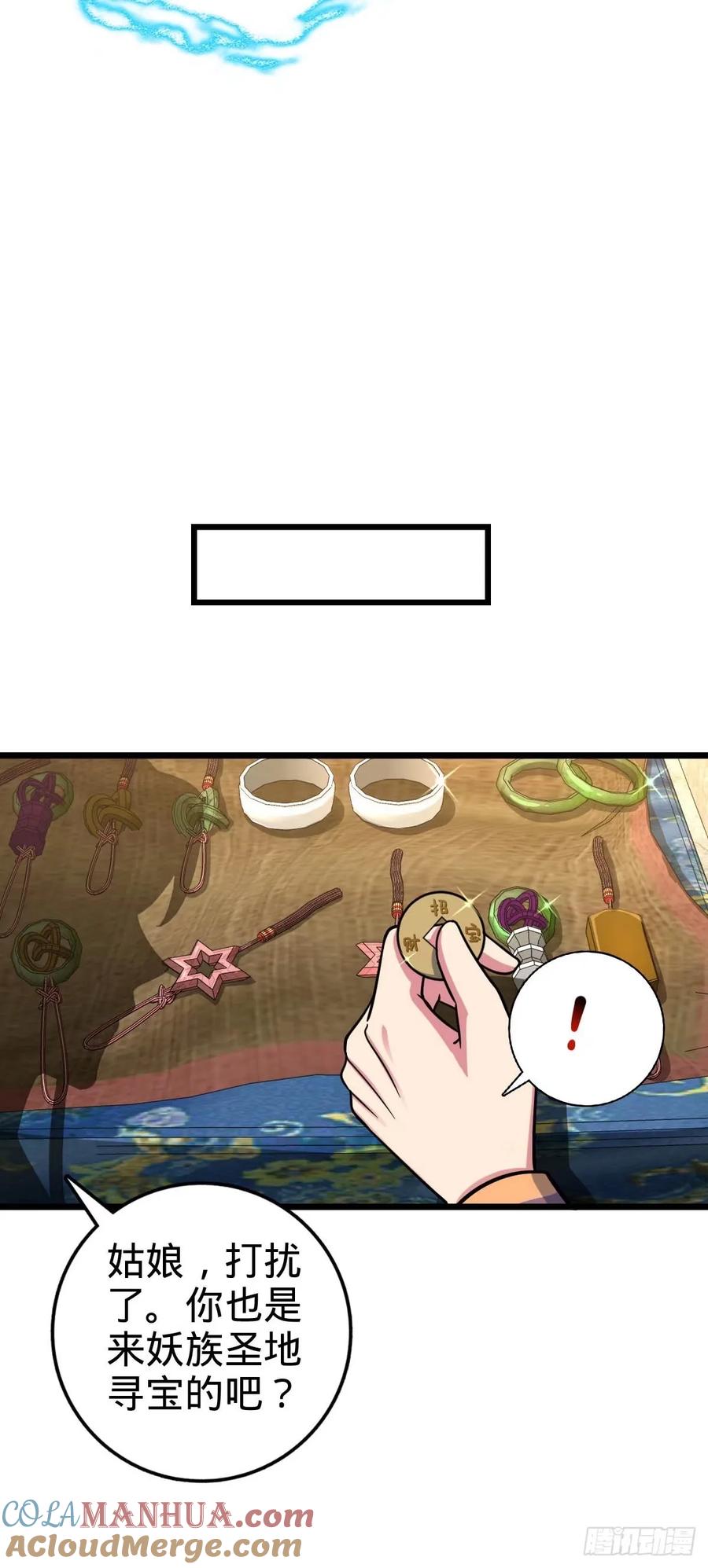 《我的师傅每到大限才突破》62 全新装备 第49页