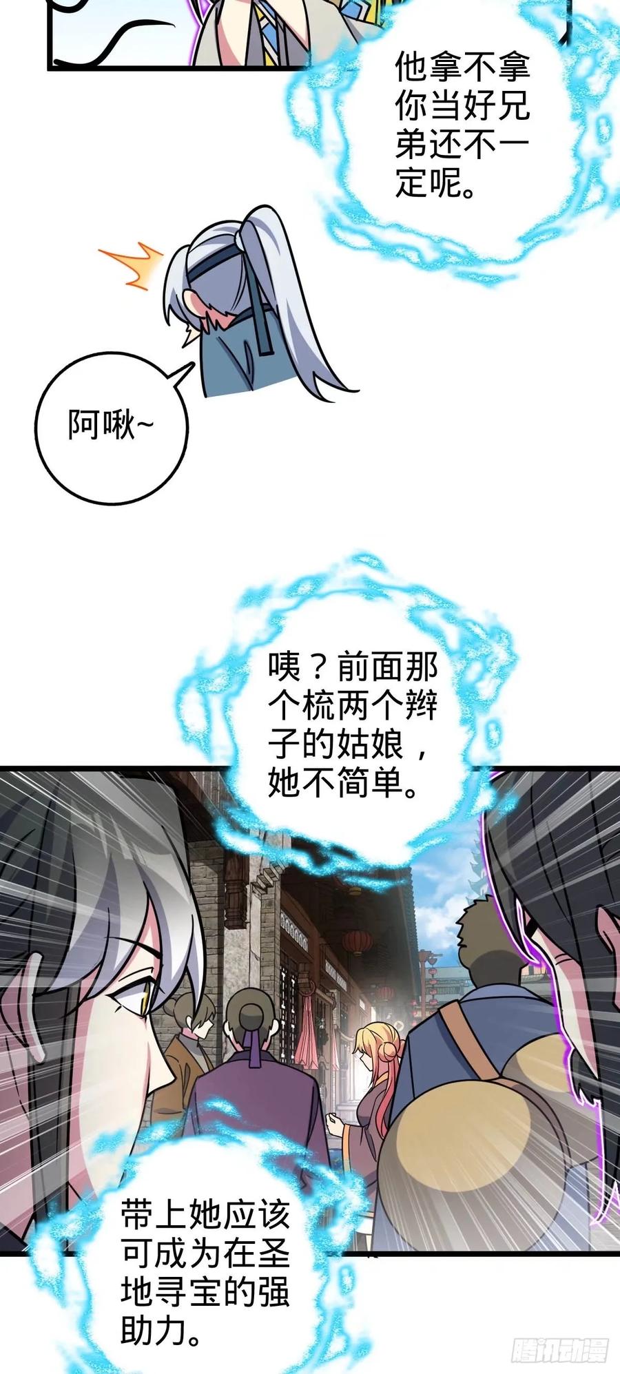 《我的师傅每到大限才突破》62 全新装备 第48页
