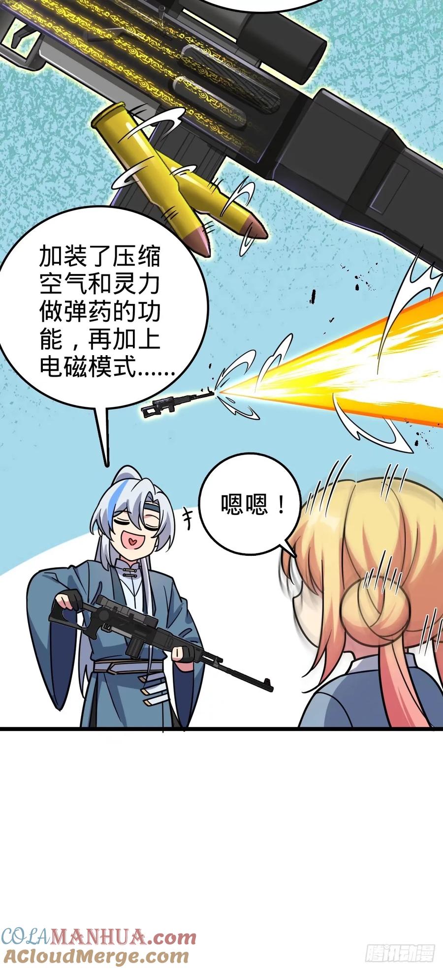 《我的师傅每到大限才突破》62 全新装备 第10页