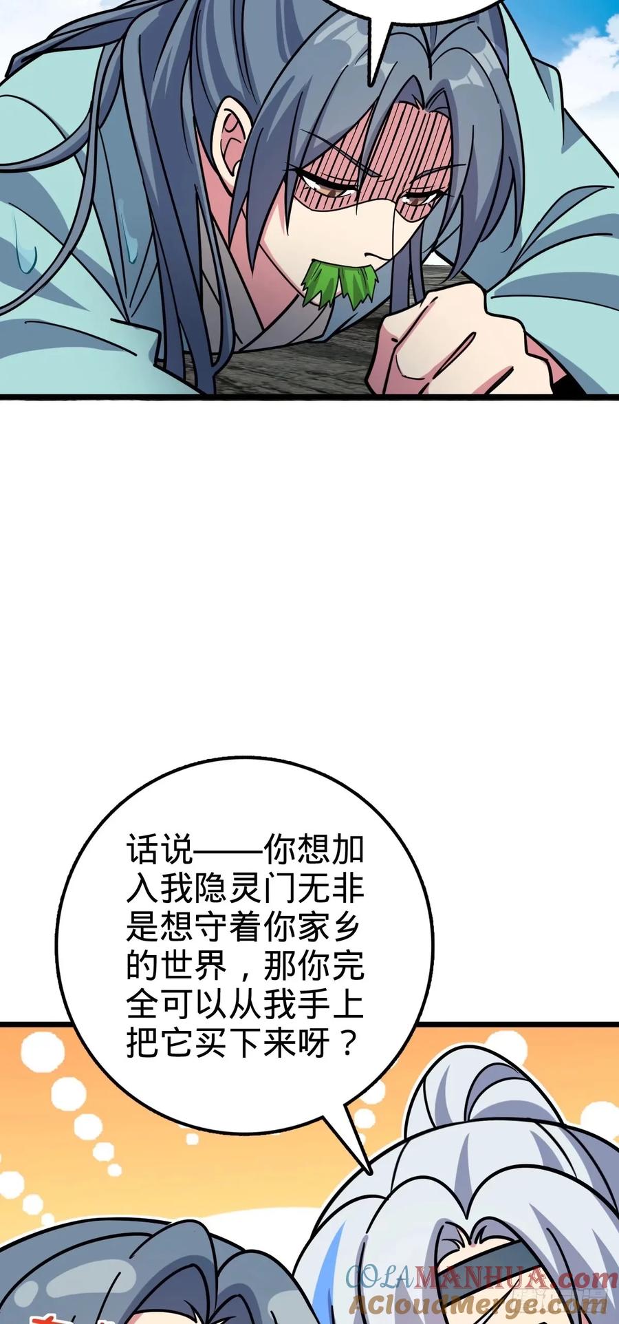 《我的师傅每到大限才突破》62 全新装备 第28页