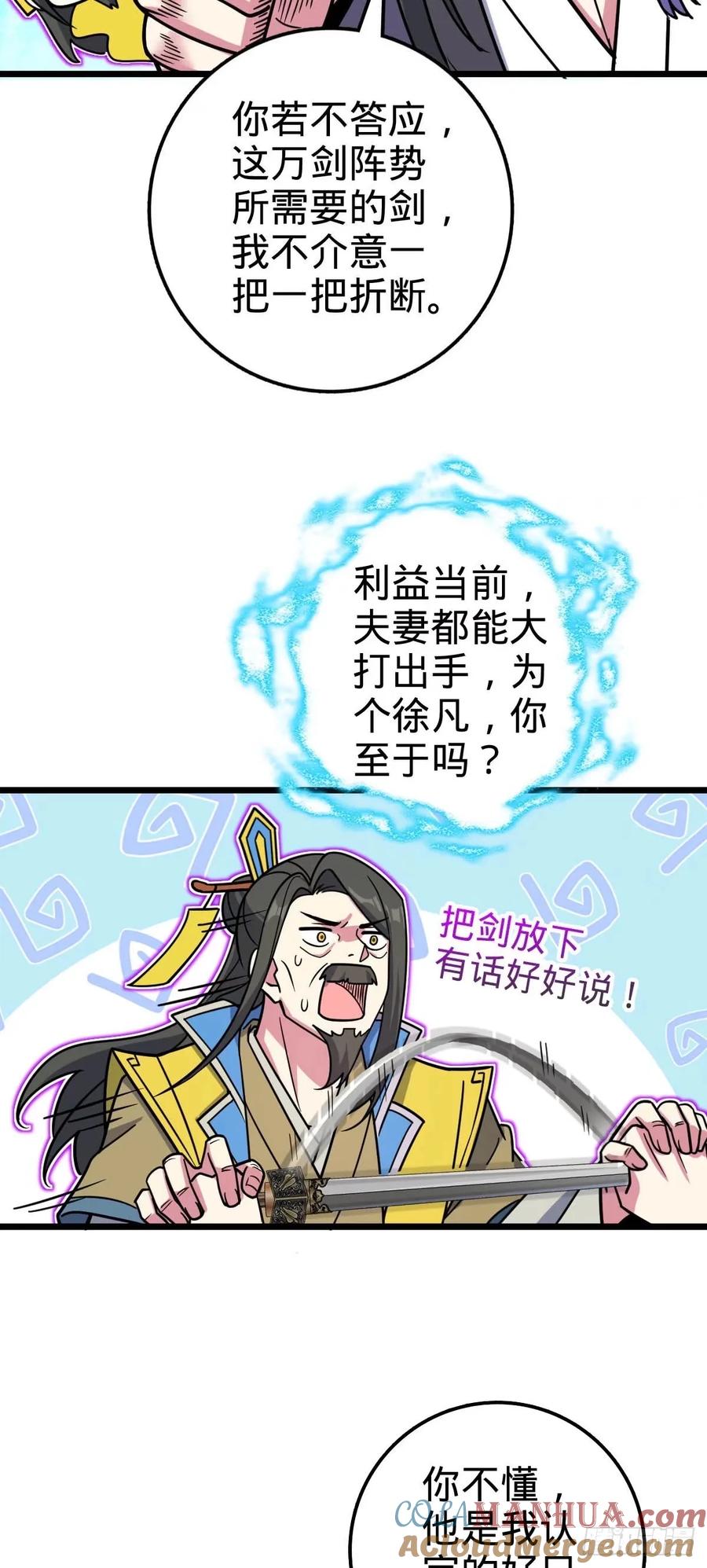 《我的师傅每到大限才突破》62 全新装备 第46页
