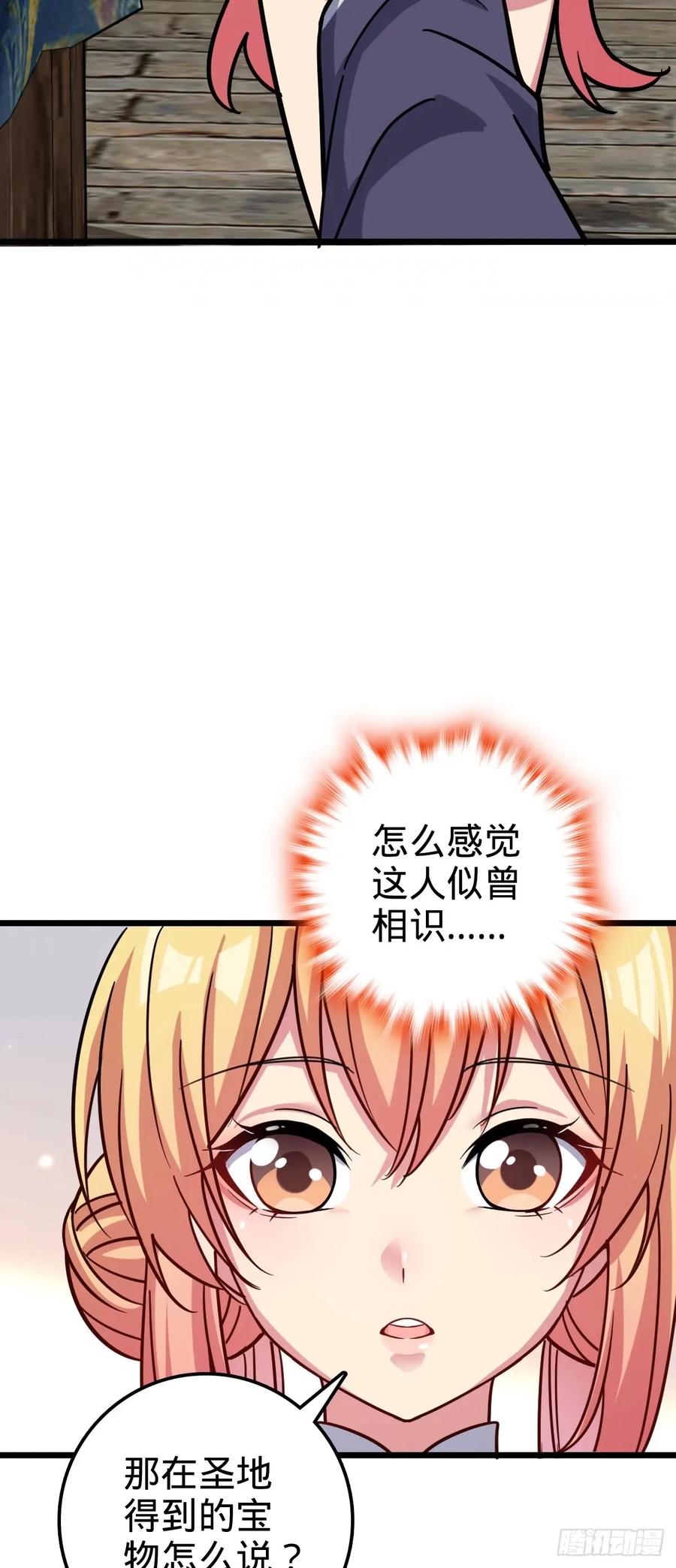 《我的师傅每到大限才突破》62 全新装备 第51页