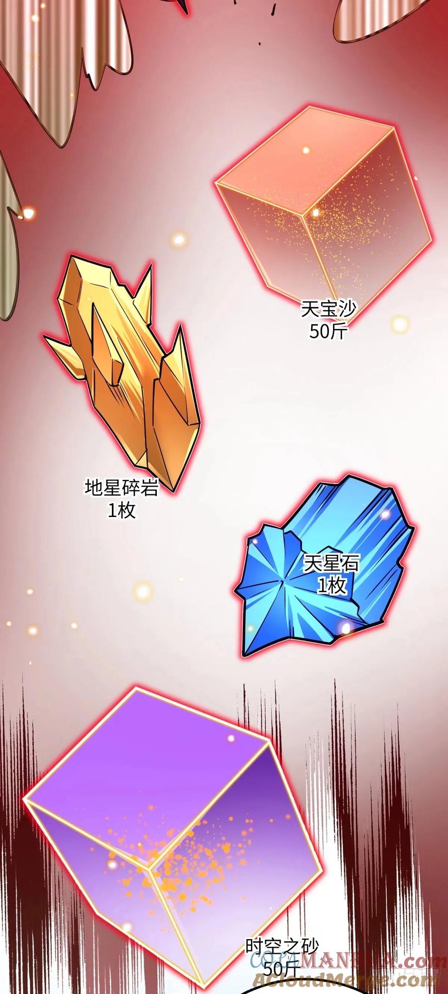 《我的师傅每到大限才突破》62 全新装备 第40页