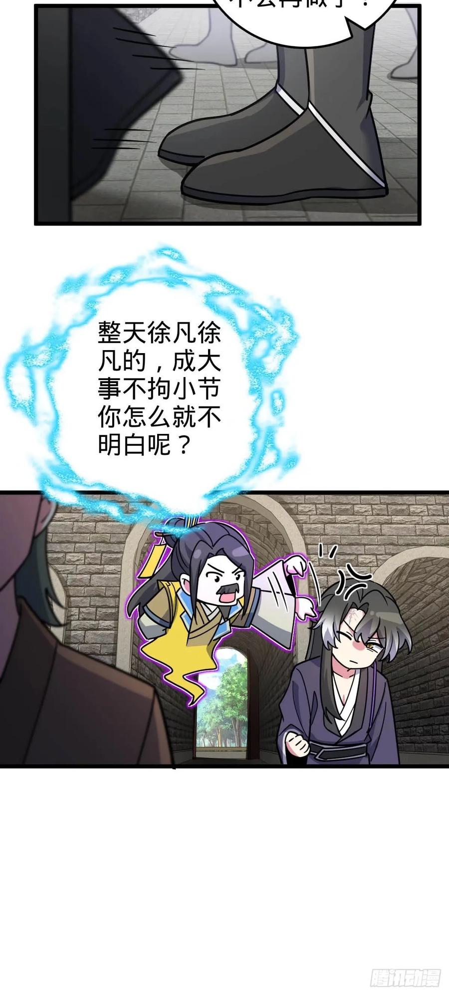 《我的师傅每到大限才突破》62 全新装备 第44页