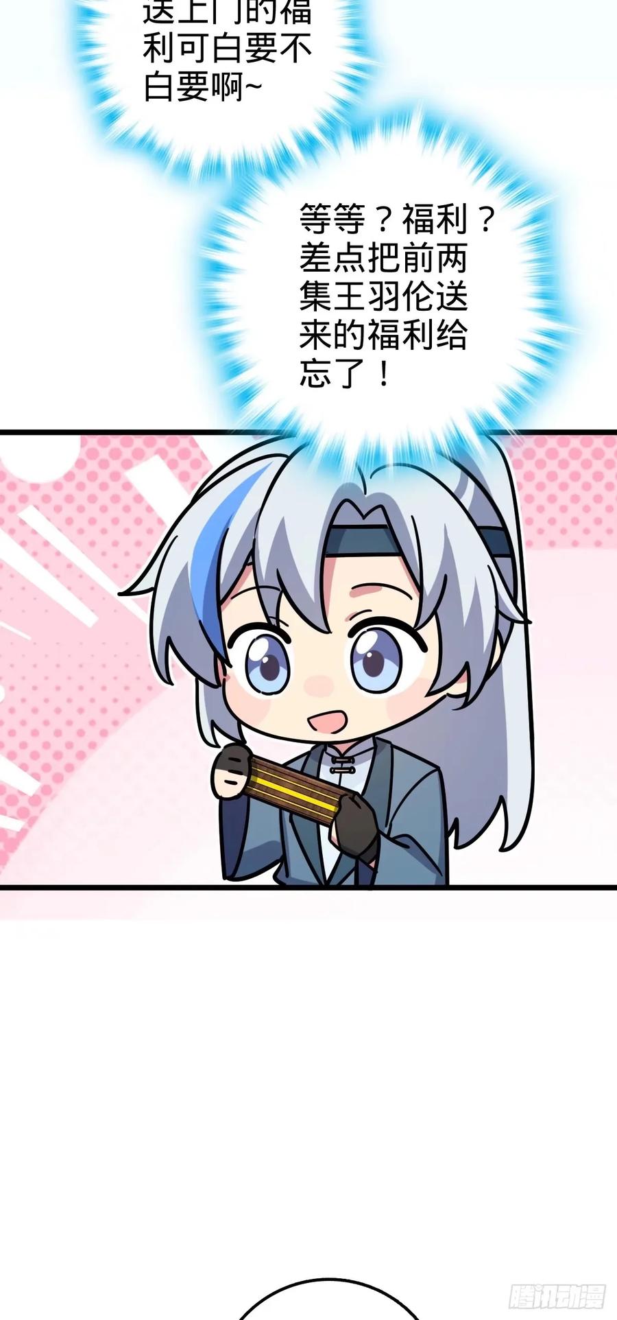 《我的师傅每到大限才突破》62 全新装备 第32页
