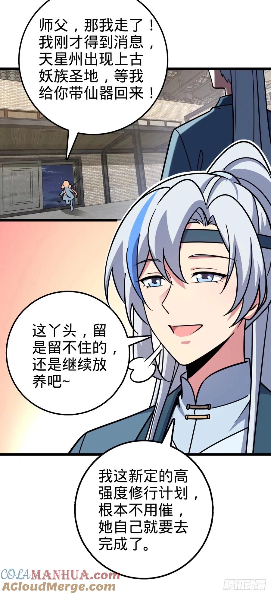 《我的师傅每到大限才突破》62 全新装备 第13页