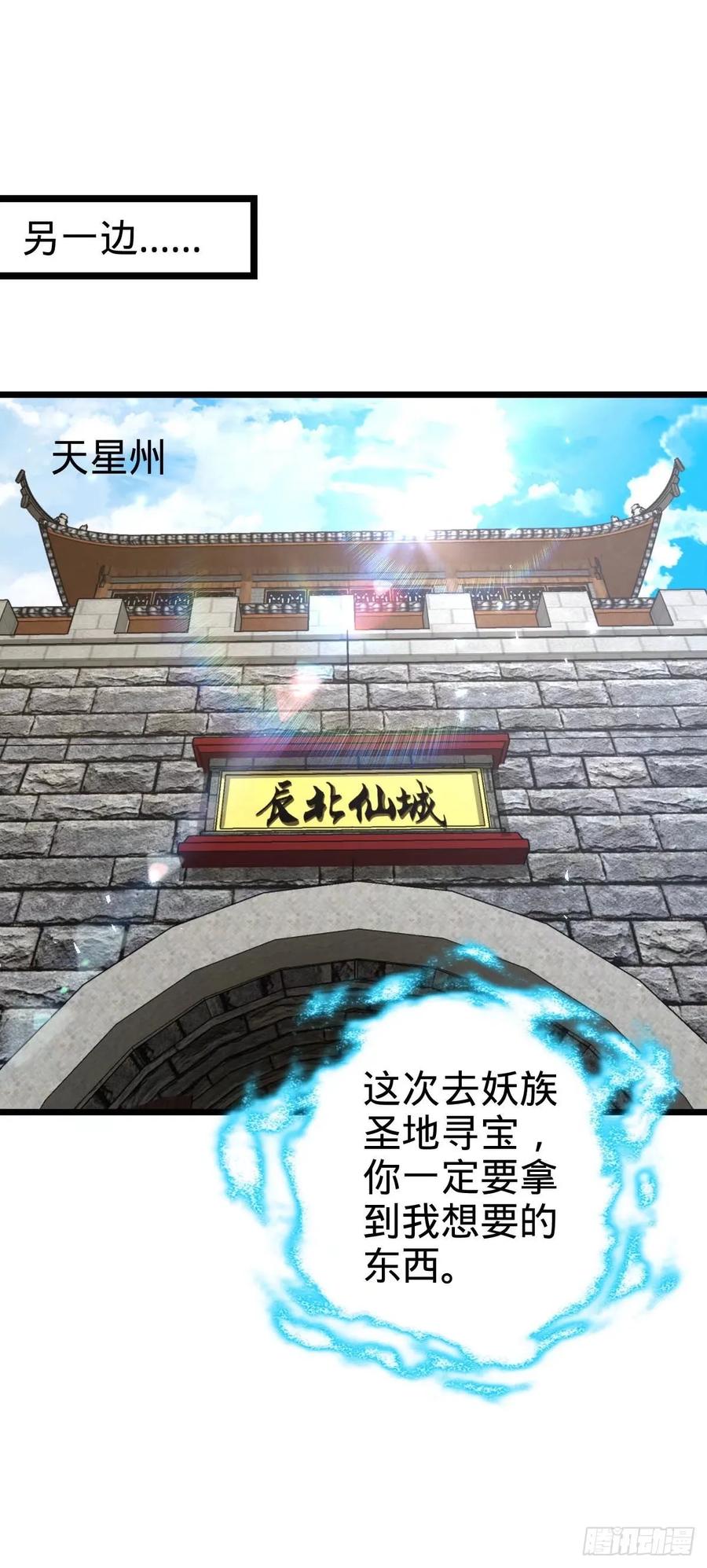 《我的师傅每到大限才突破》62 全新装备 第42页