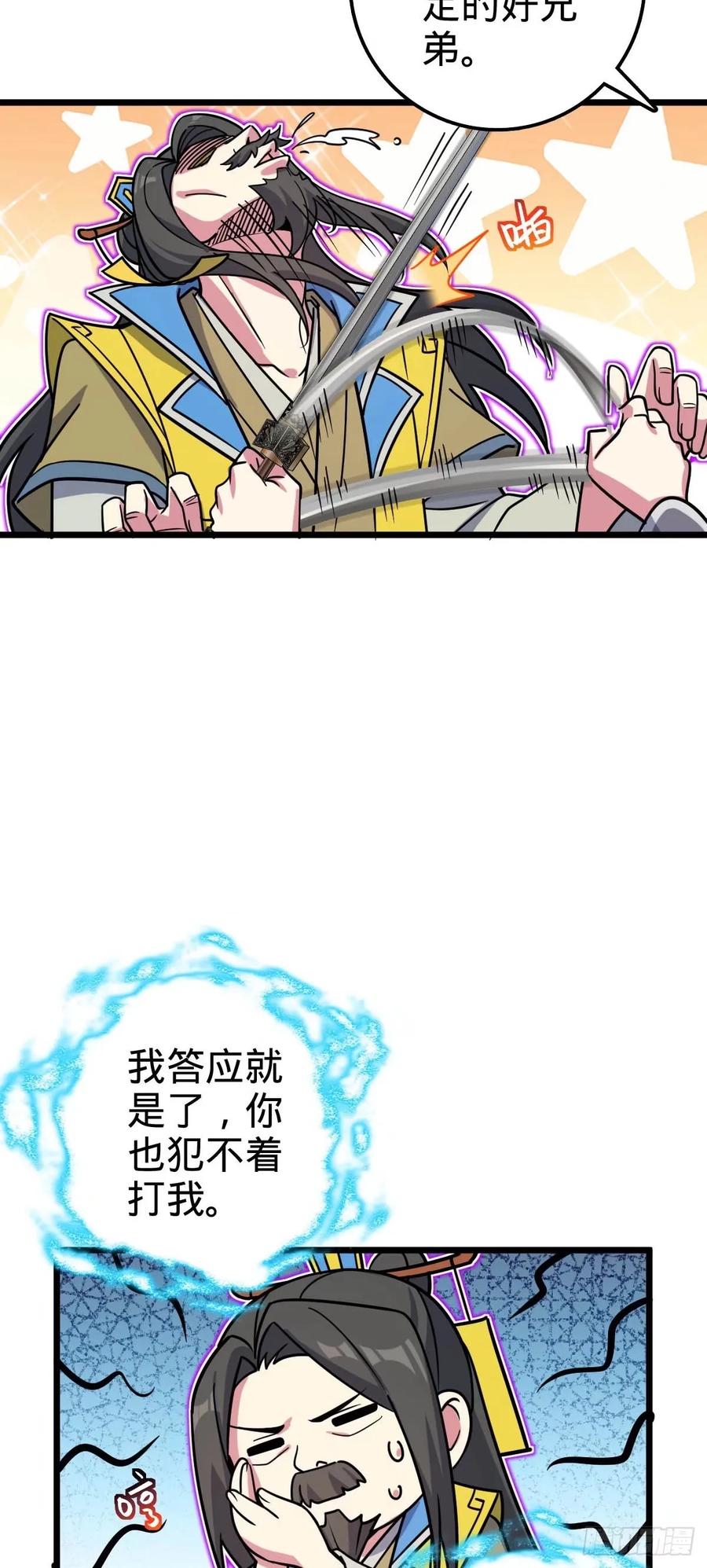《我的师傅每到大限才突破》62 全新装备 第47页