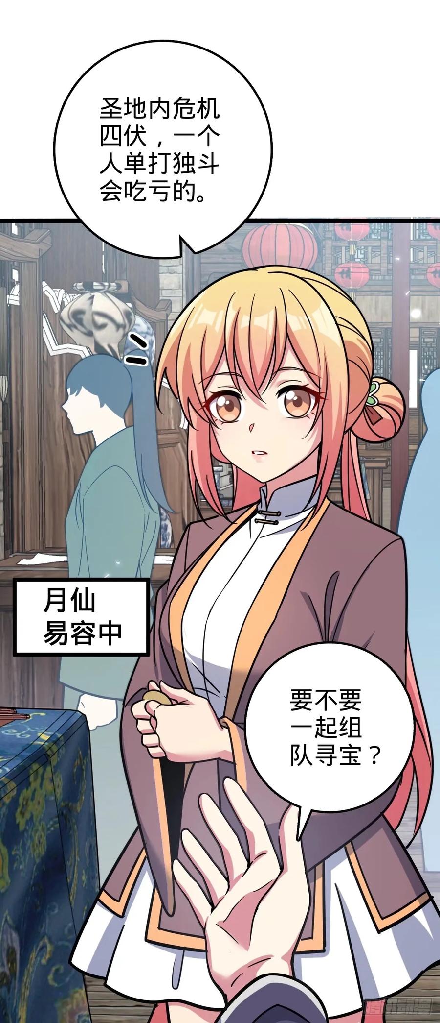 《我的师傅每到大限才突破》62 全新装备 第50页
