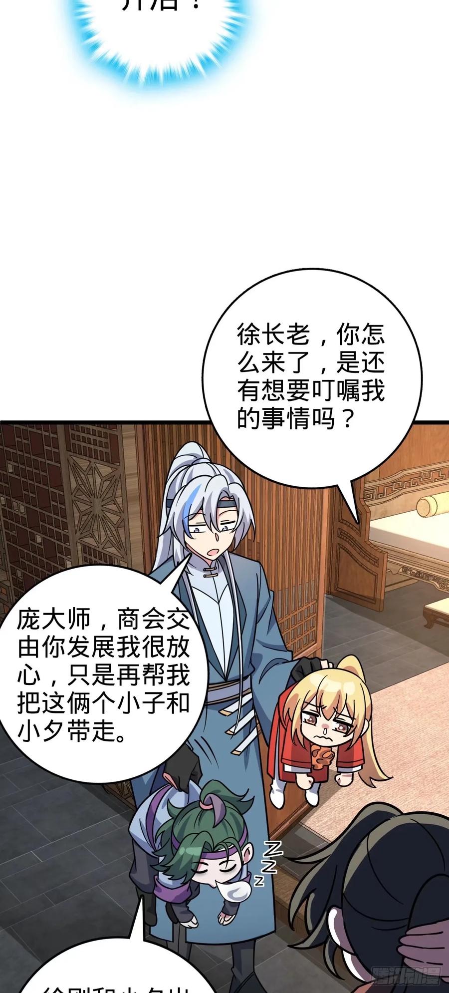 《我的师傅每到大限才突破》62 全新装备 第20页