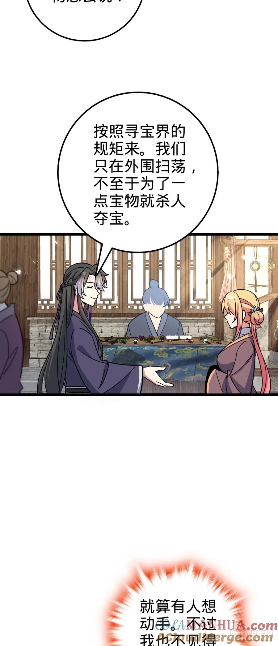 《我的师傅每到大限才突破》62 全新装备 第52页