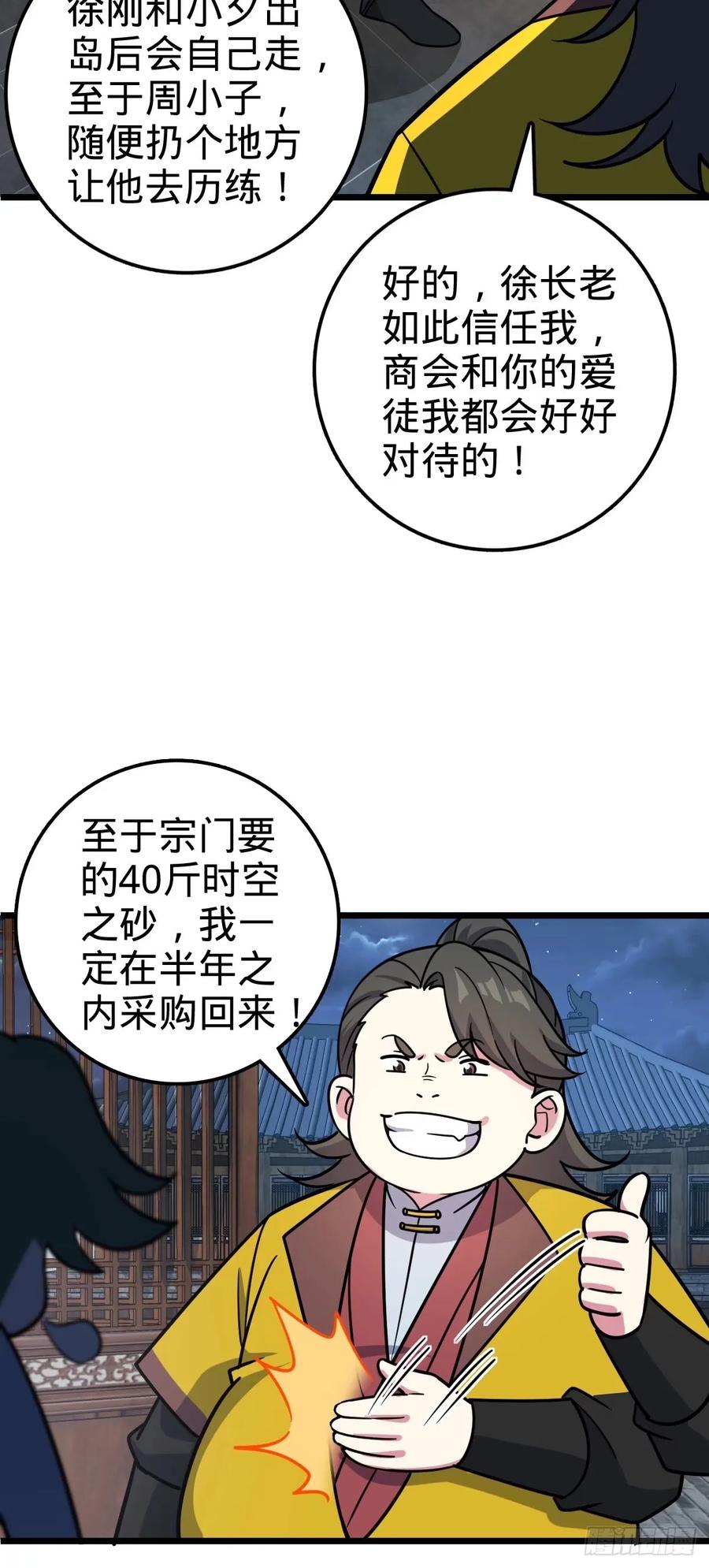 《我的师傅每到大限才突破》62 全新装备 第21页