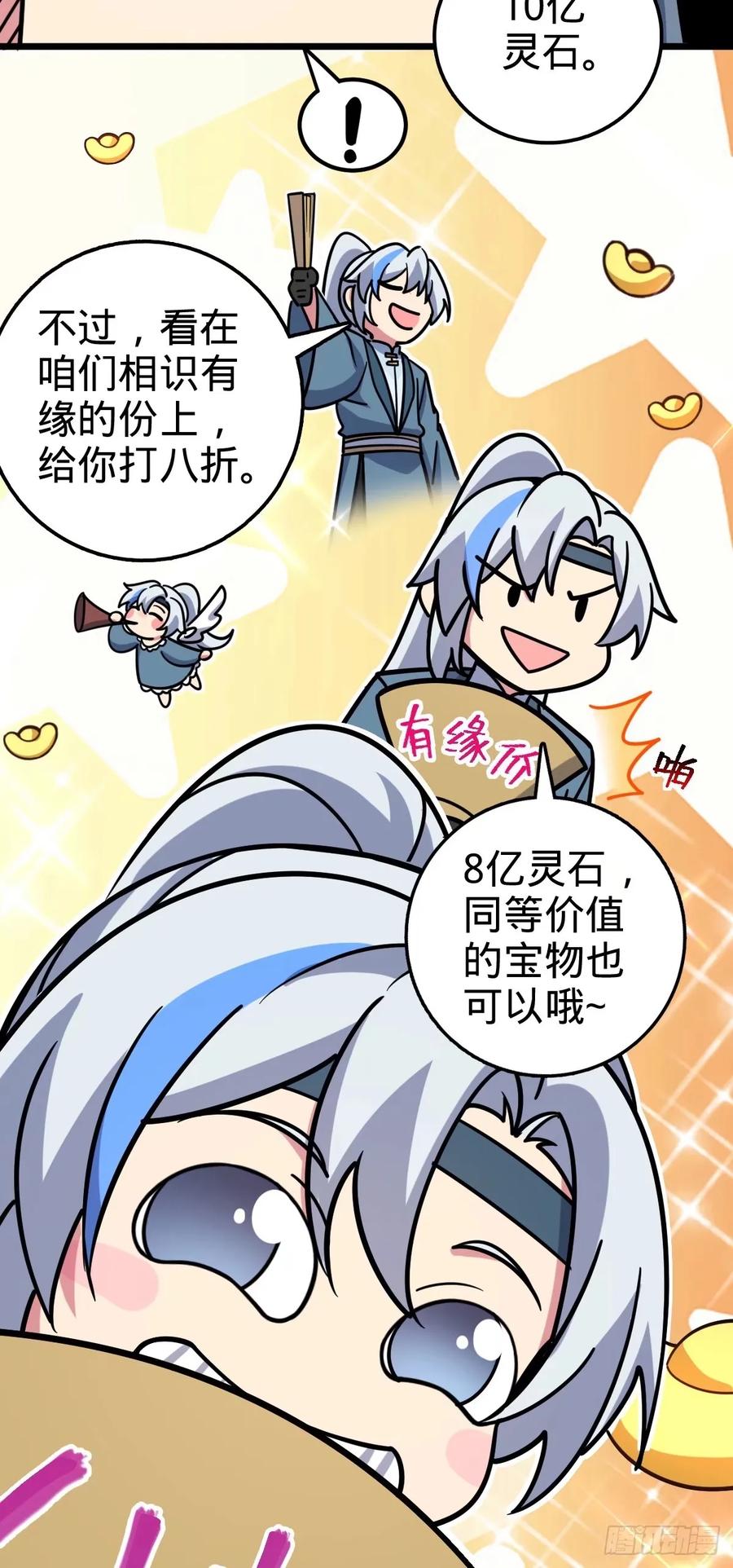 《我的师傅每到大限才突破》62 全新装备 第30页