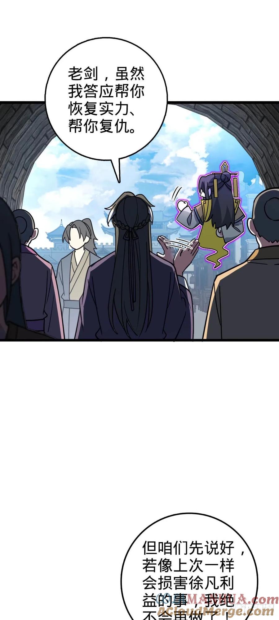 《我的师傅每到大限才突破》62 全新装备 第43页