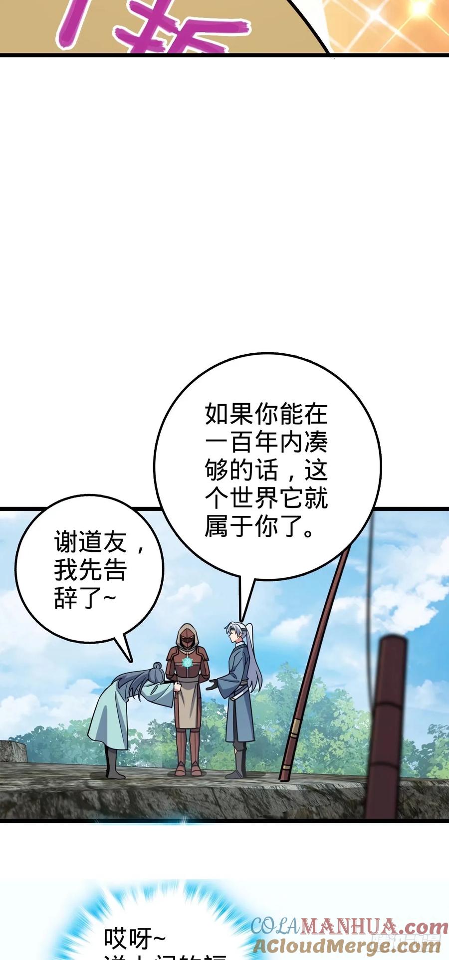 《我的师傅每到大限才突破》62 全新装备 第31页