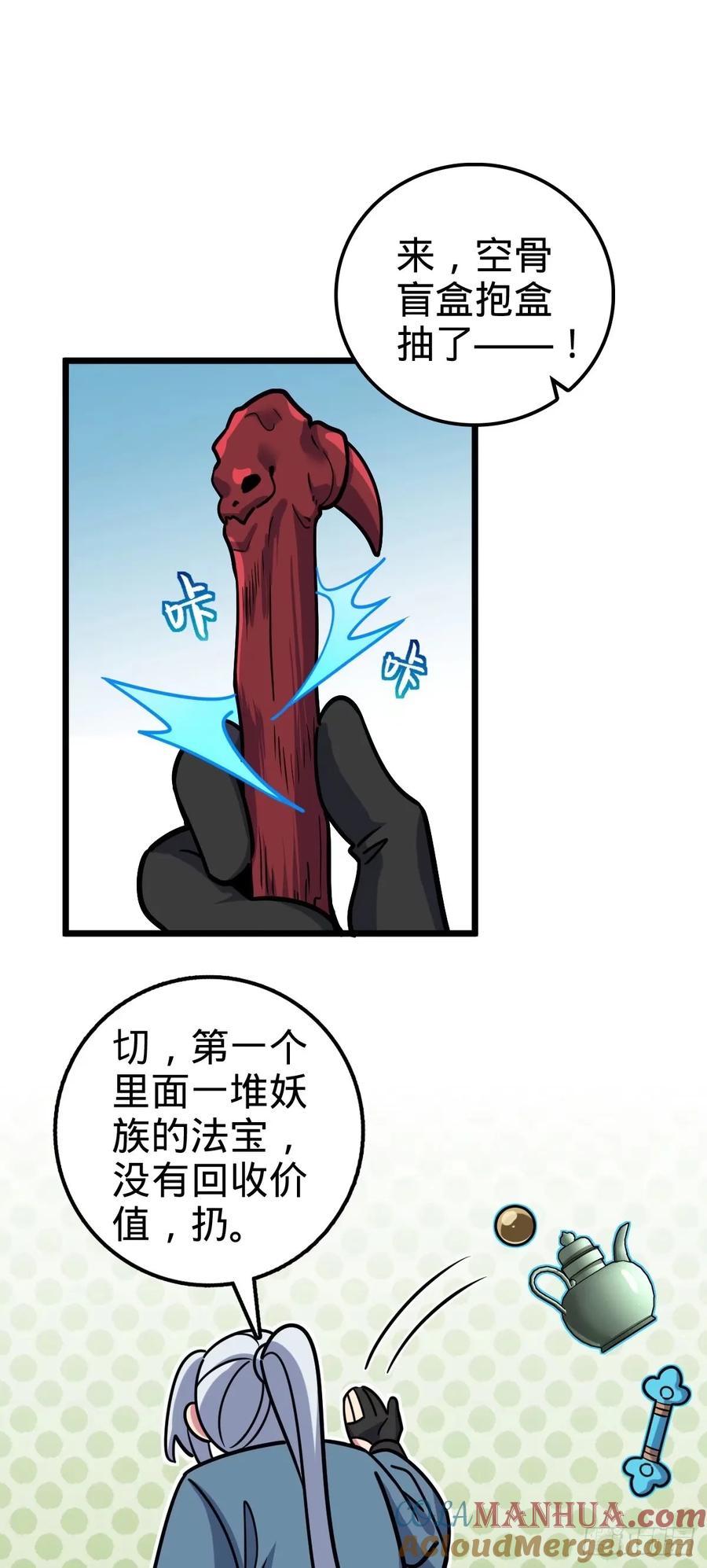 《我的师傅每到大限才突破》62 全新装备 第34页