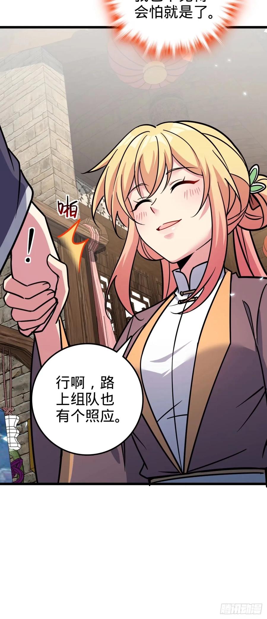 《我的师傅每到大限才突破》62 全新装备 第53页