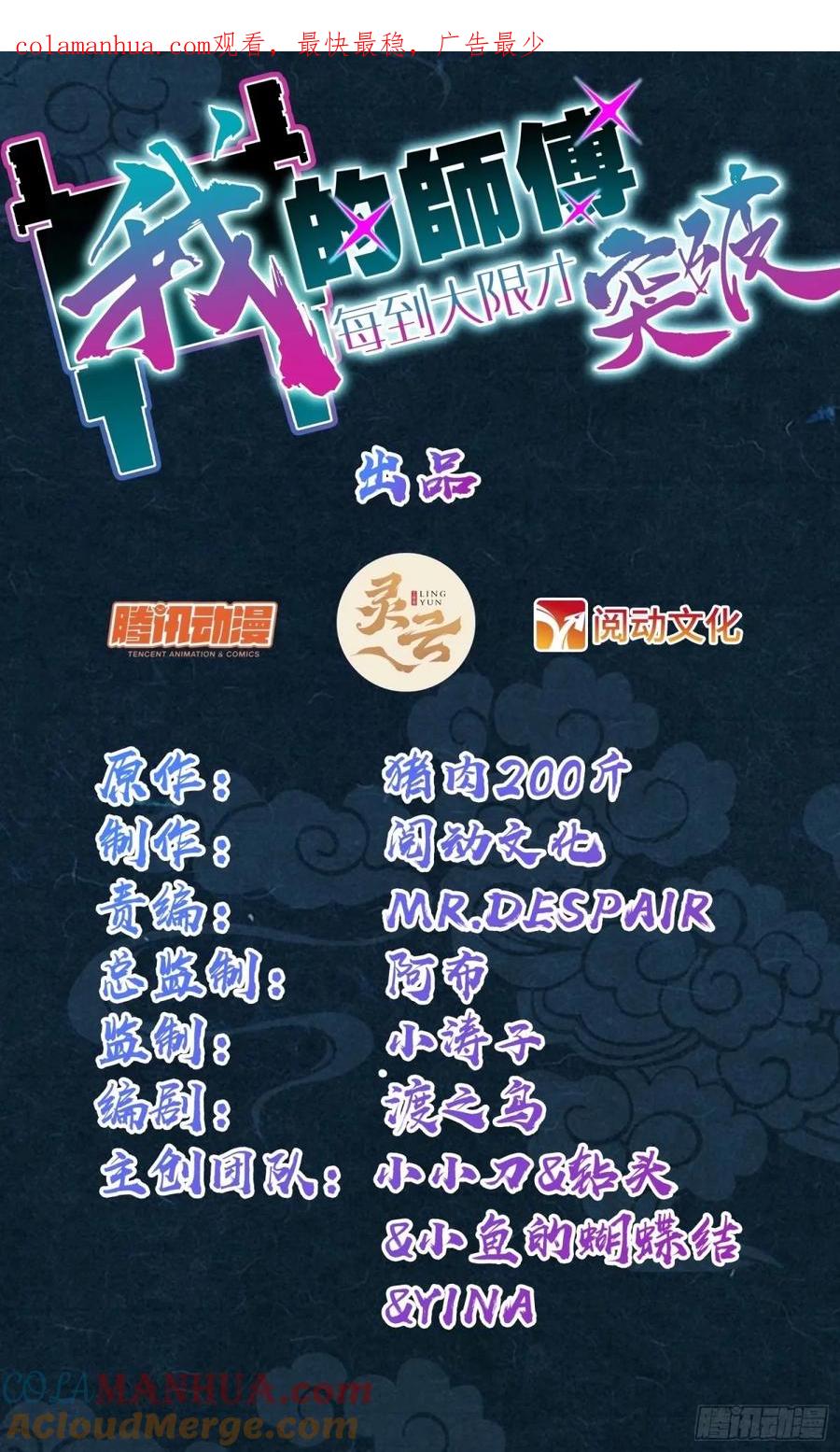《我的师傅每到大限才突破》62 全新装备 第1页