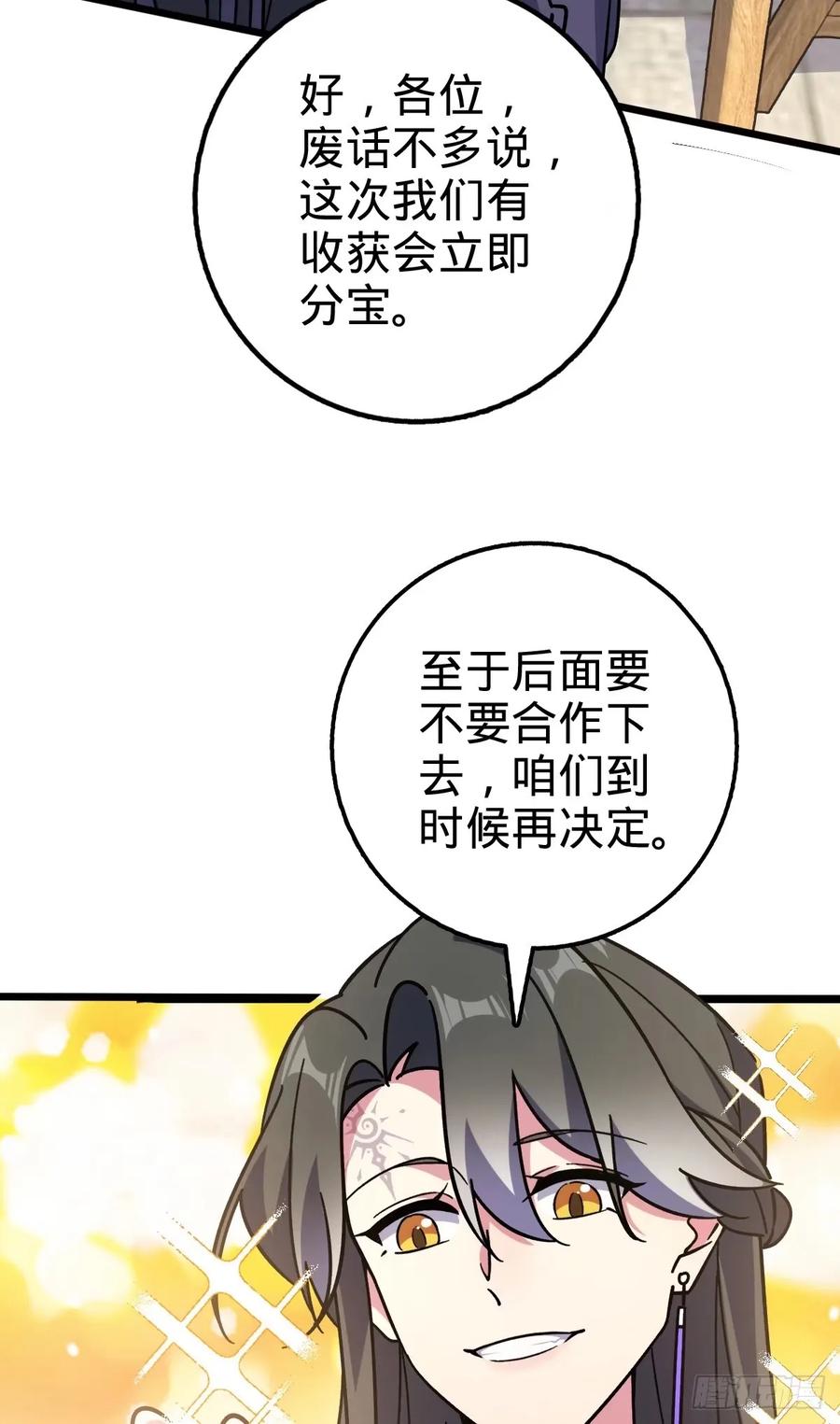 《我的师傅每到大限才突破》63 留影大师于南（加更） 第5页