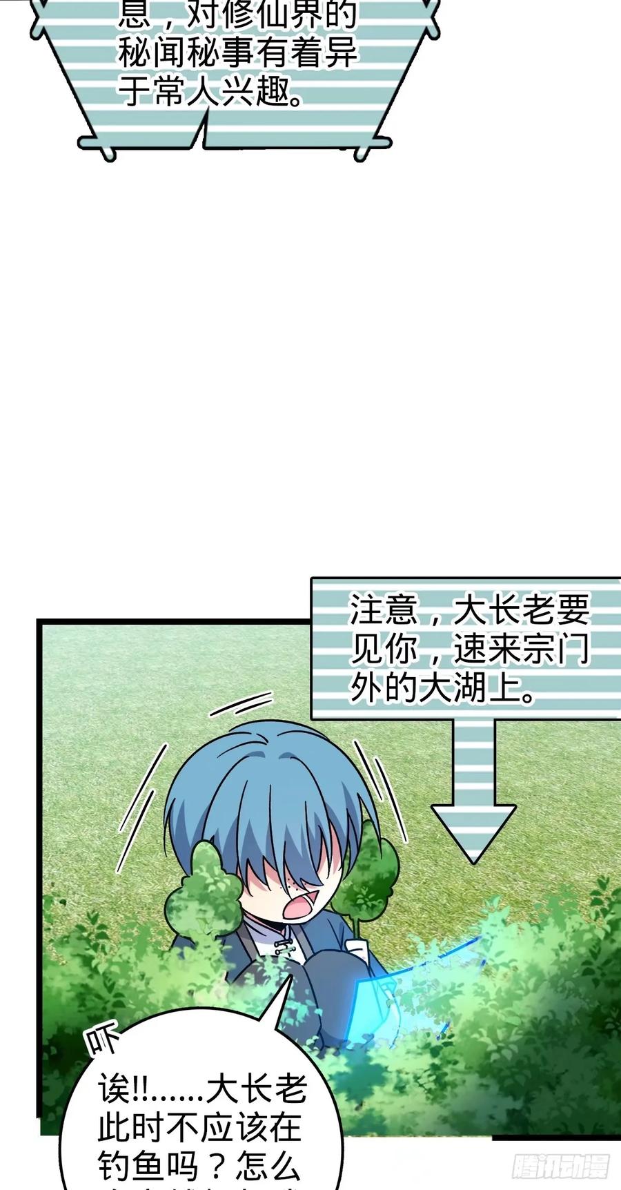 《我的师傅每到大限才突破》63 留影大师于南（加更） 第29页