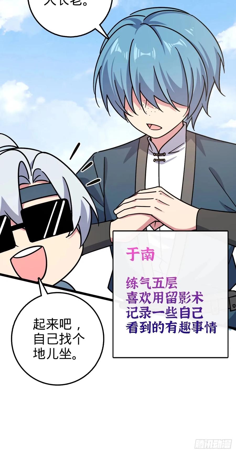 《我的师傅每到大限才突破》63 留影大师于南（加更） 第32页